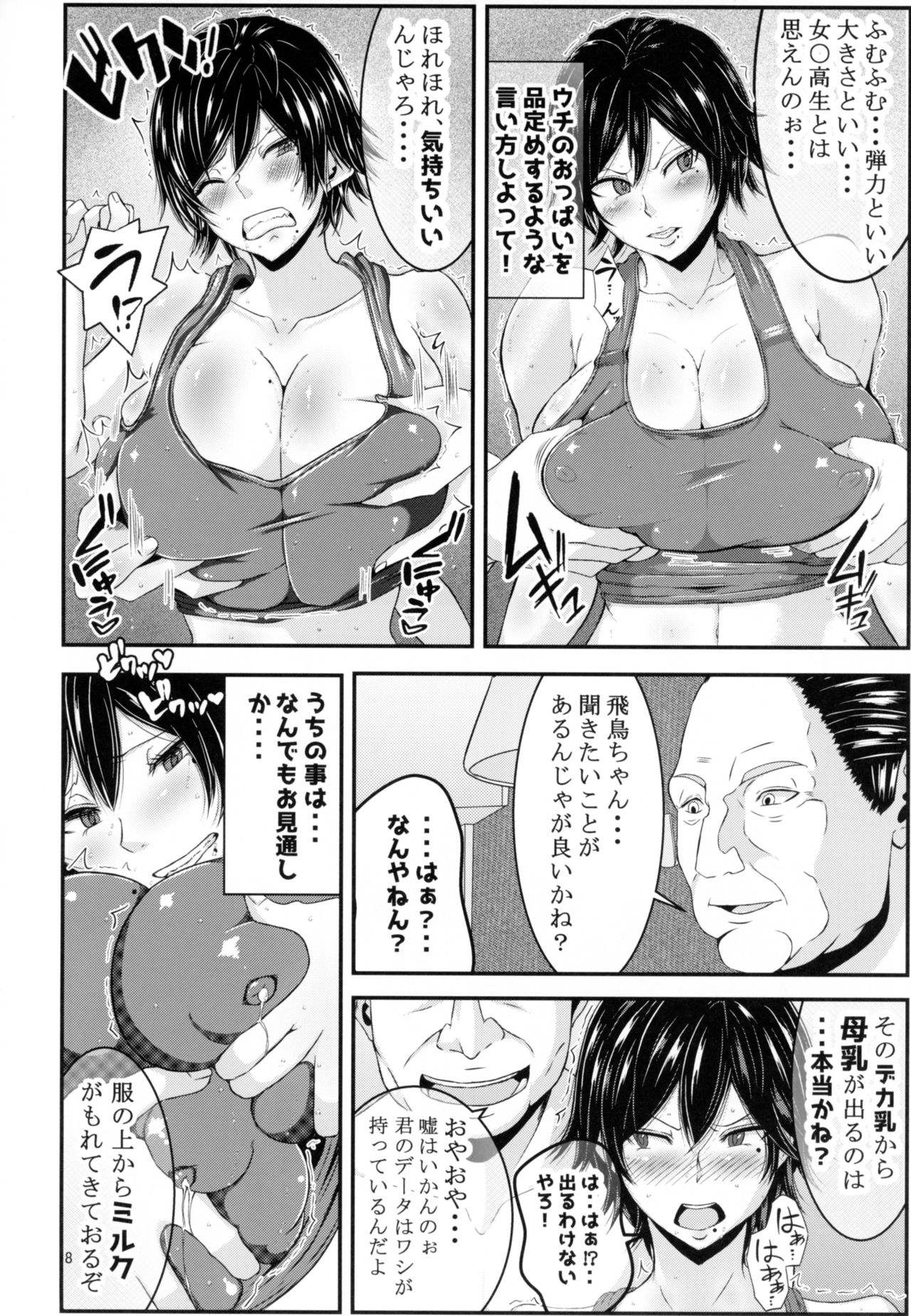 (C93) [風間道場 (ムック)] 飛鳥っぱい!! (鉄拳)