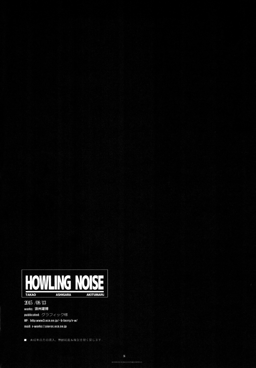 [R-WORKS (浪州建博)] HOWLING NOISE (艦隊これくしょん -艦これ-) [DL版]