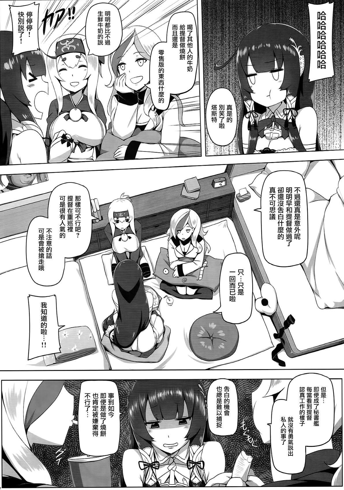 (C93) [闇夢館 (Darkmaya)] 瑞穂恋乳2 (艦隊これくしょん -艦これ-) [中国翻訳]