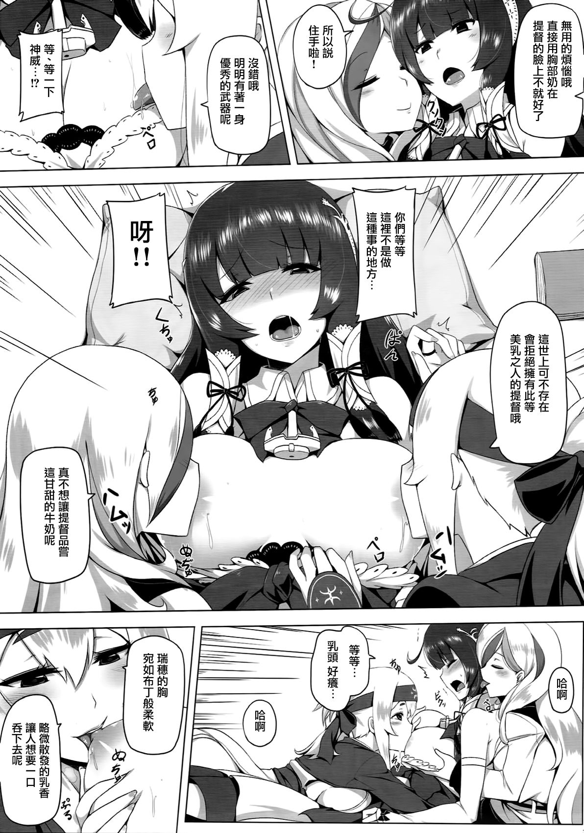 (C93) [闇夢館 (Darkmaya)] 瑞穂恋乳2 (艦隊これくしょん -艦これ-) [中国翻訳]