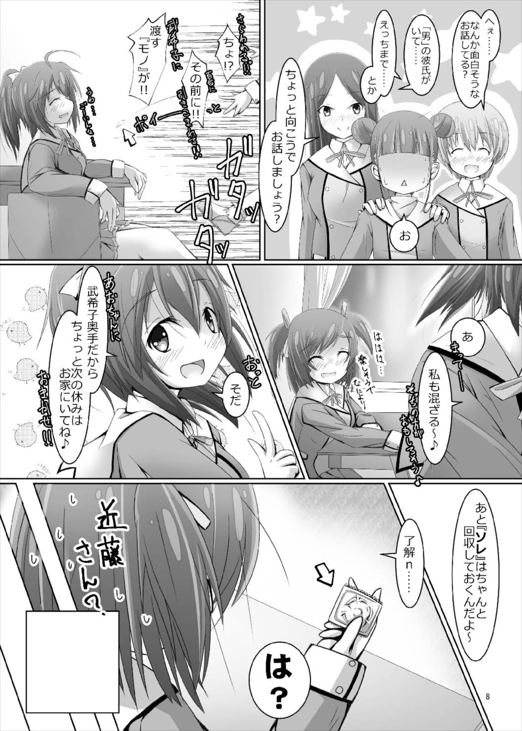 (C93) [ＭＯじ屋 (MOJA)] 武希子が告白された件 (フレームアームズ・ガール)