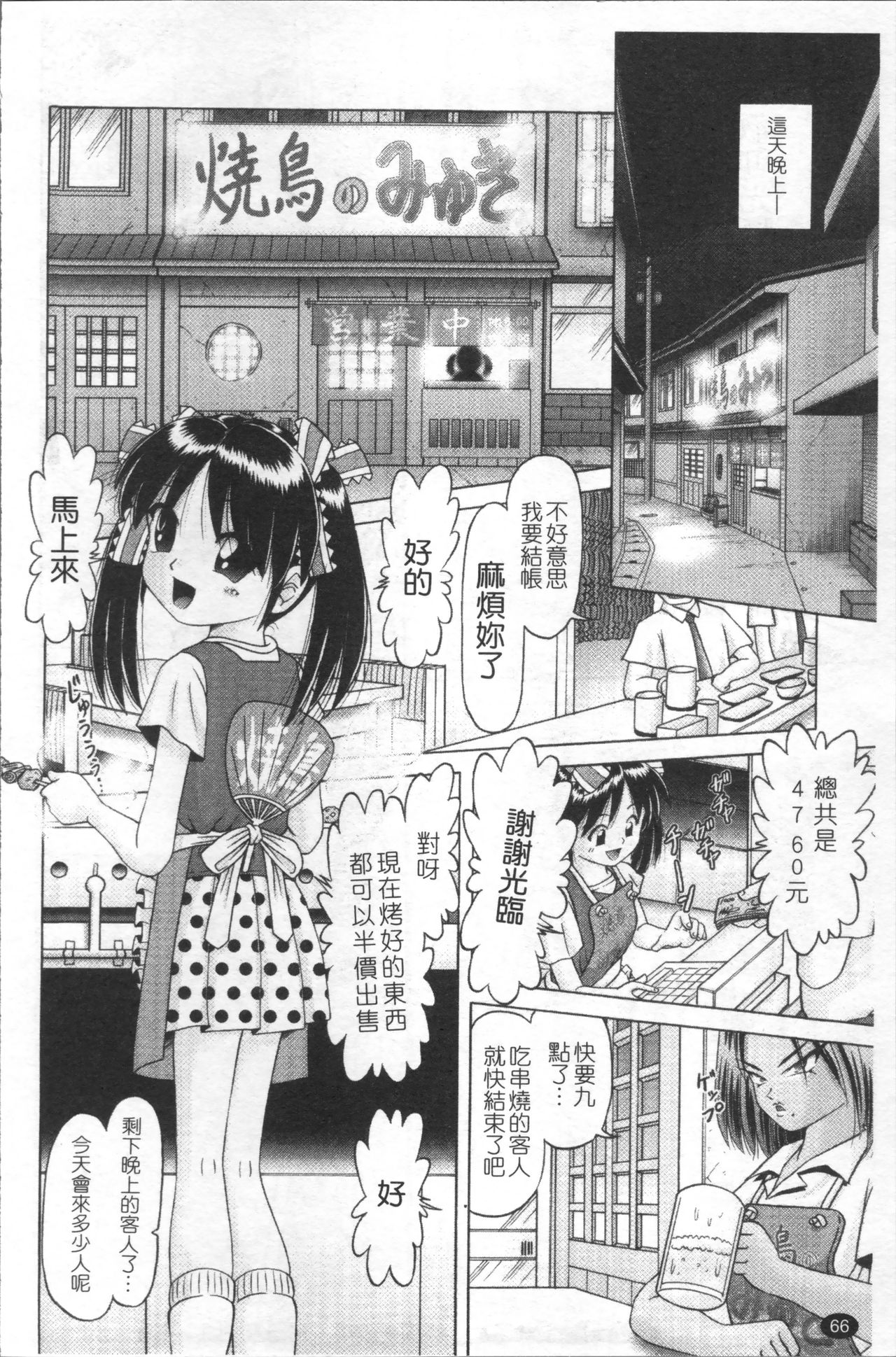 [某零] 娼公女みゆき ～薄幸少女凌辱物語～ 2 [中国翻訳]