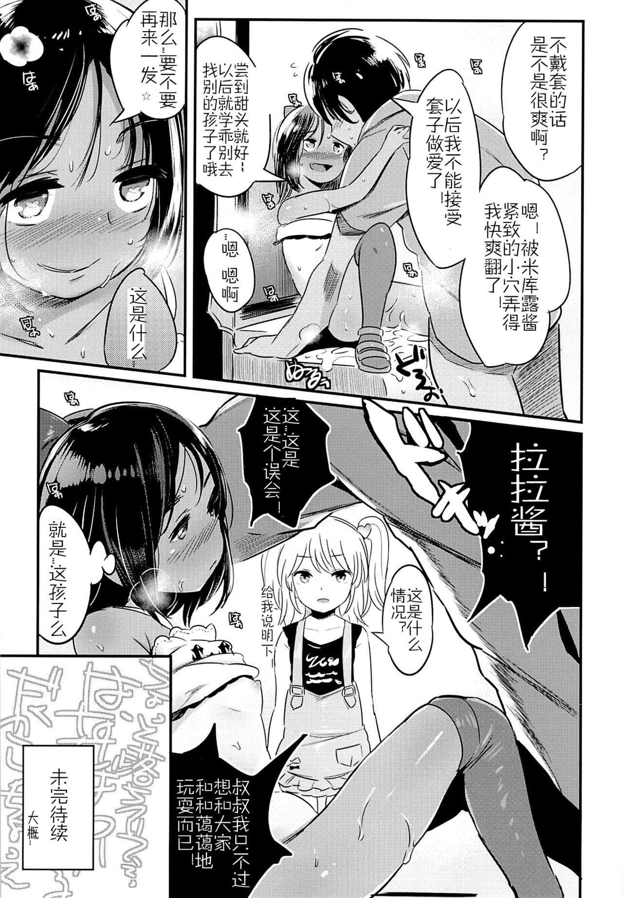 (C86) [ジャックとニコルソン (のりパチ)] ヤミパラ! [中国翻訳]