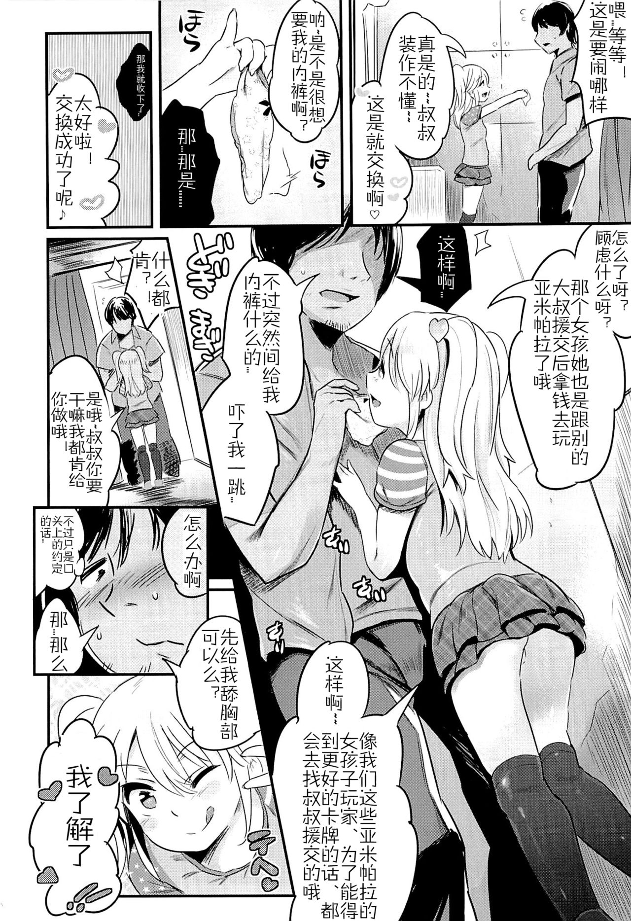 (C86) [ジャックとニコルソン (のりパチ)] ヤミパラ! [中国翻訳]