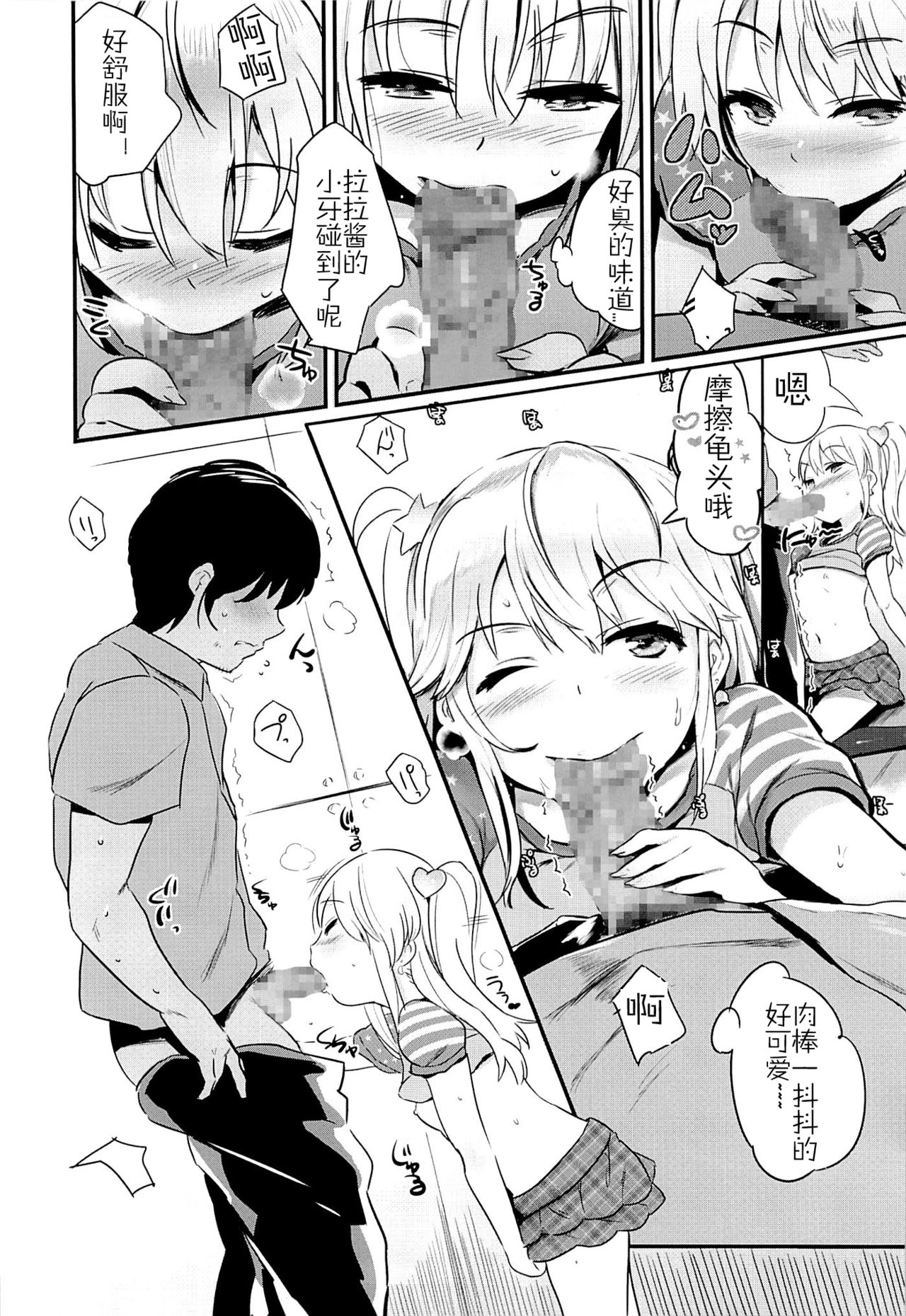 (C86) [ジャックとニコルソン (のりパチ)] ヤミパラ! [中国翻訳]