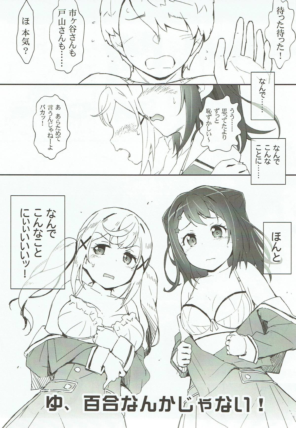 (C93) [はぁと饅頭マニア (亜方逸樹、茉森晶)] えろよろ?6 Kirakira Dokidoki Style (BanG Dream!)