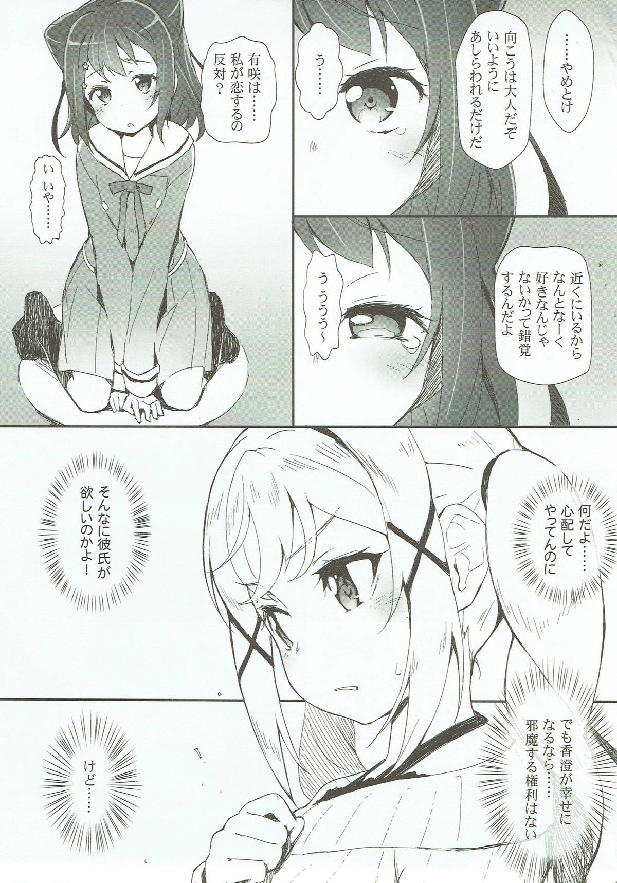 (C93) [はぁと饅頭マニア (亜方逸樹、茉森晶)] えろよろ?6 Kirakira Dokidoki Style (BanG Dream!)