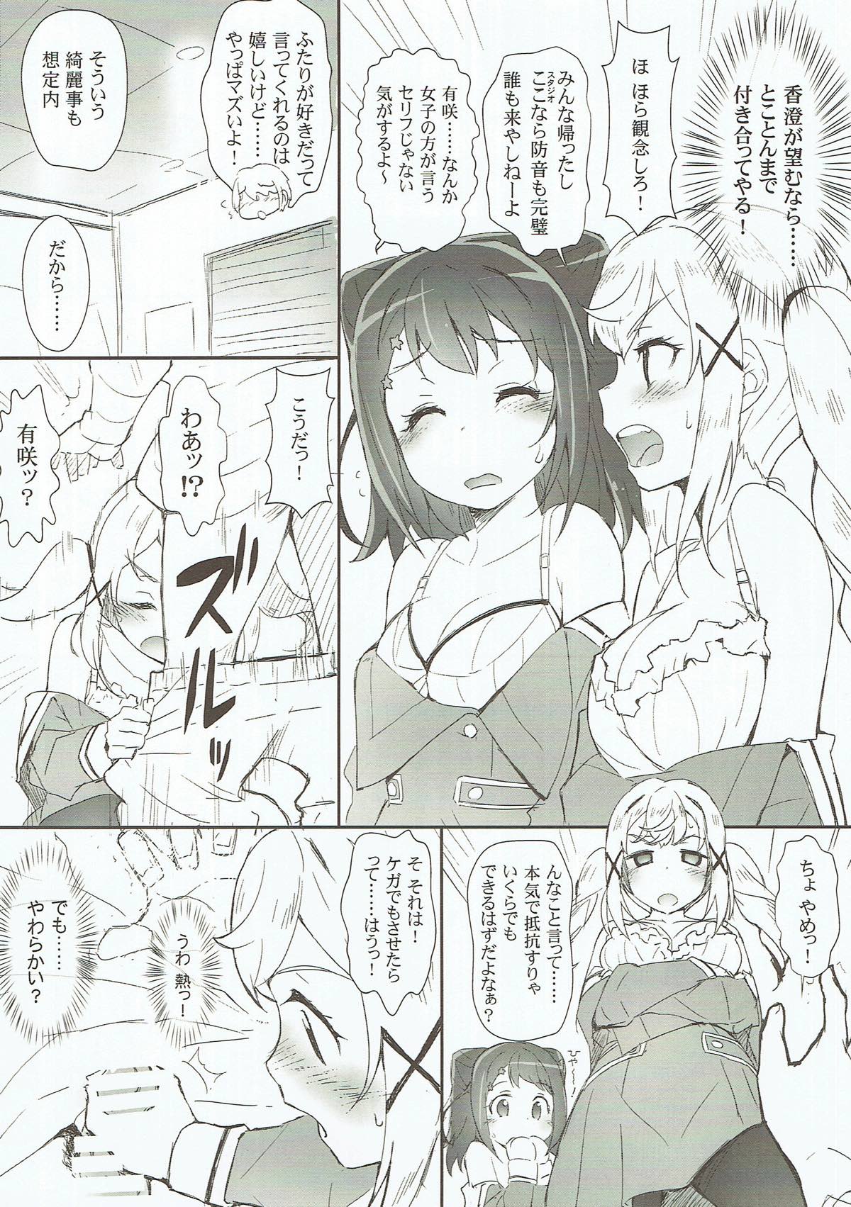 (C93) [はぁと饅頭マニア (亜方逸樹、茉森晶)] えろよろ?6 Kirakira Dokidoki Style (BanG Dream!)