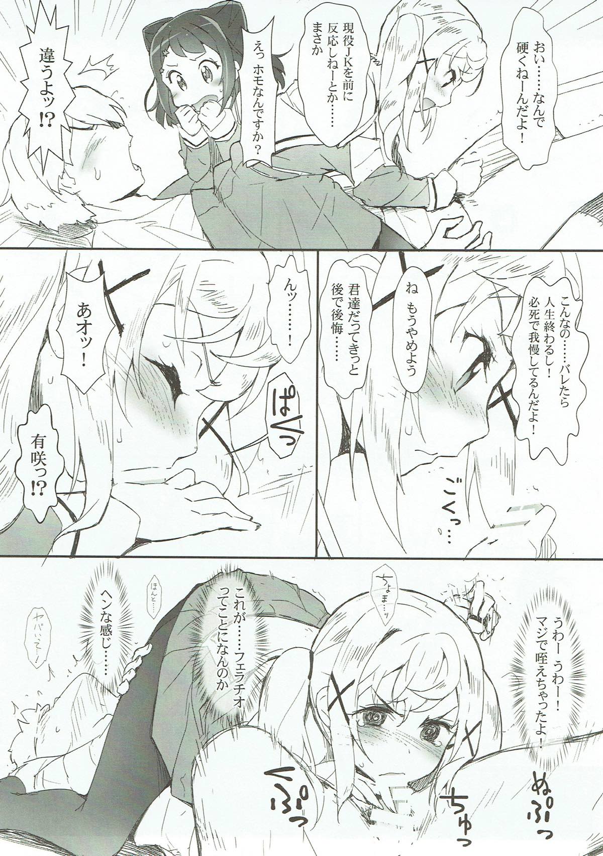 (C93) [はぁと饅頭マニア (亜方逸樹、茉森晶)] えろよろ?6 Kirakira Dokidoki Style (BanG Dream!)