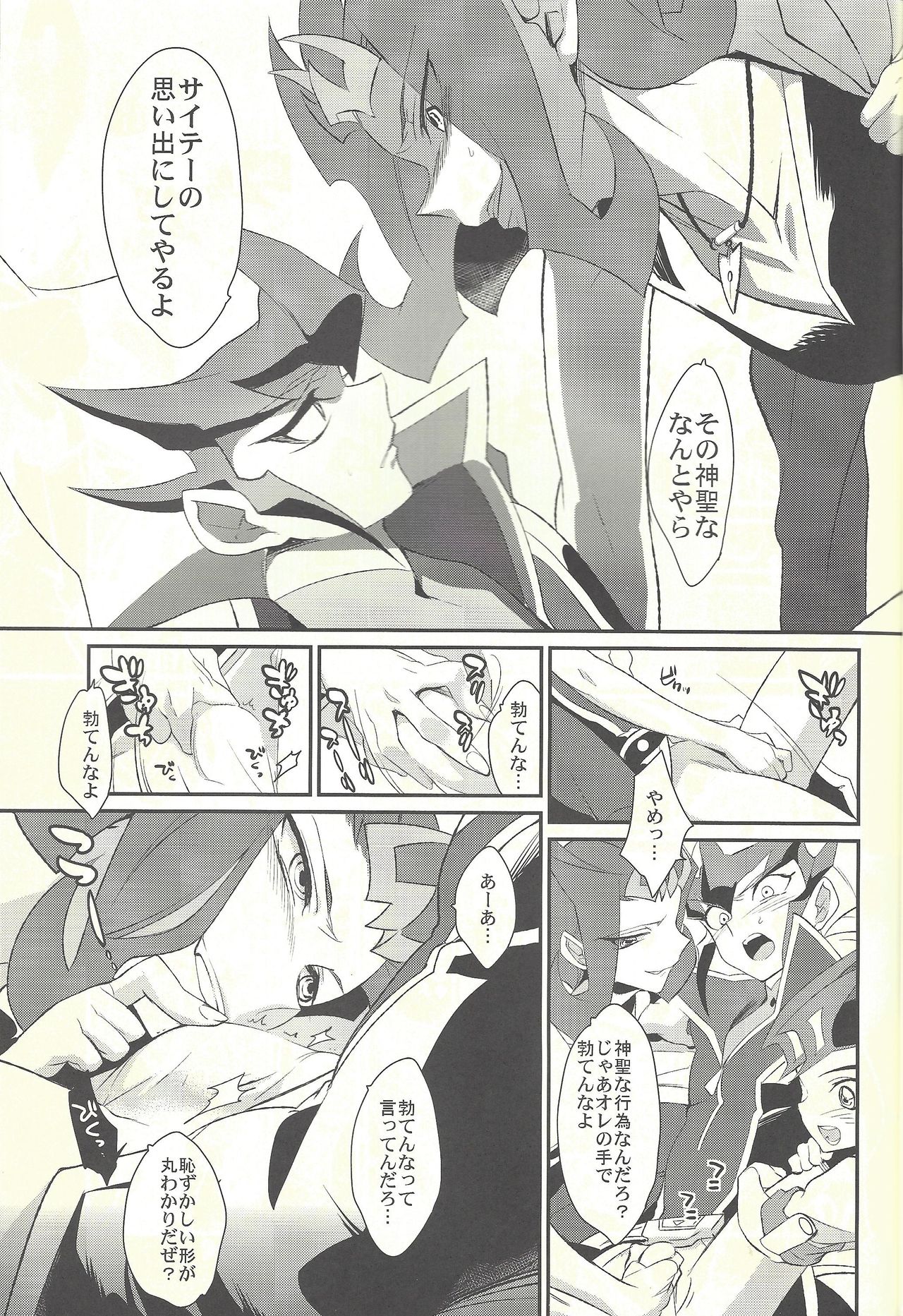 (C84) [極道大元帥 (加山きふみ)] TAG××××! (遊☆戯☆王ZEXAL)