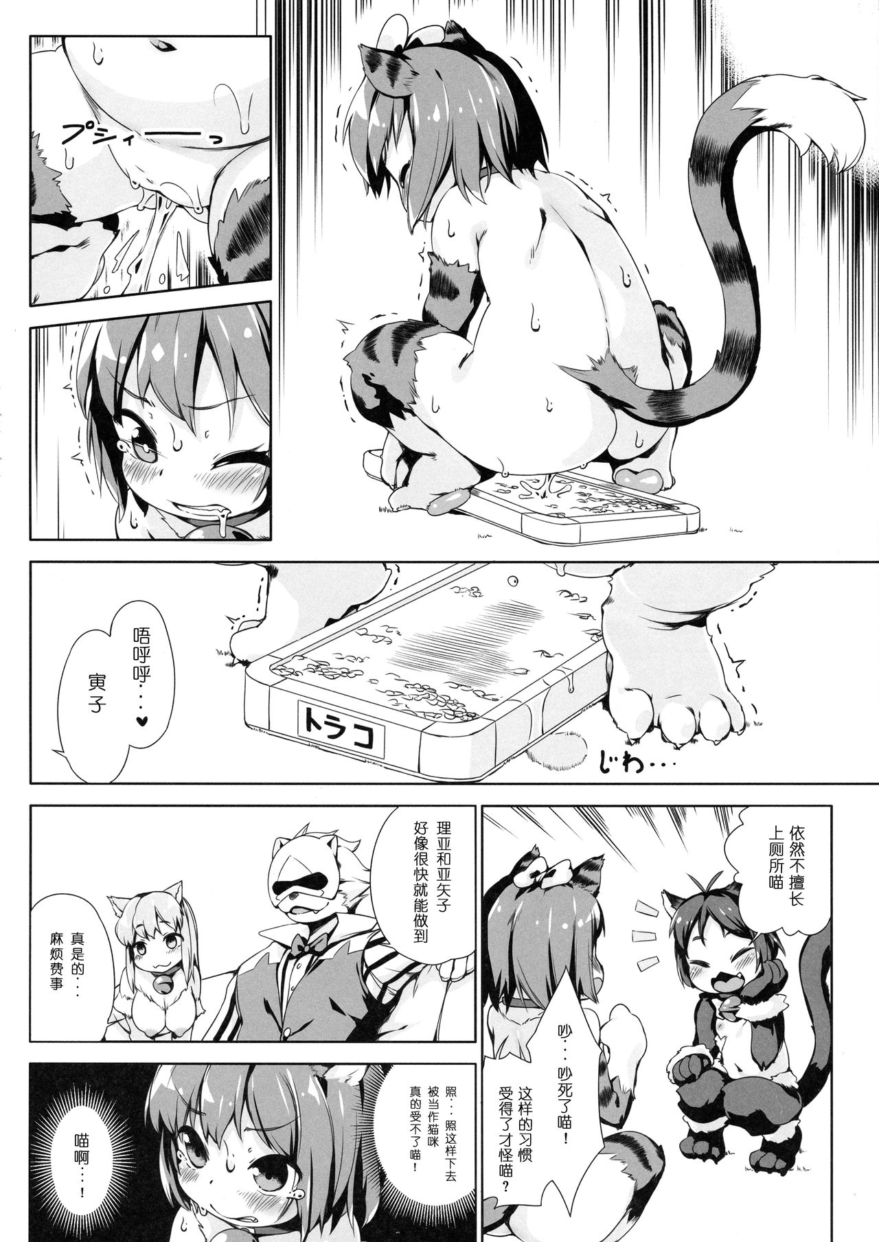 (C92) [ななめ班 (半しゃる)] ねこ堕ちシャインフェアリーズ [中国翻訳]