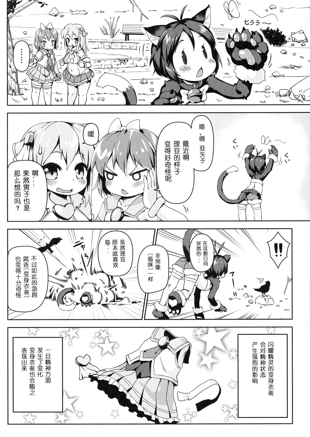 (C92) [ななめ班 (半しゃる)] ねこ堕ちシャインフェアリーズ [中国翻訳]