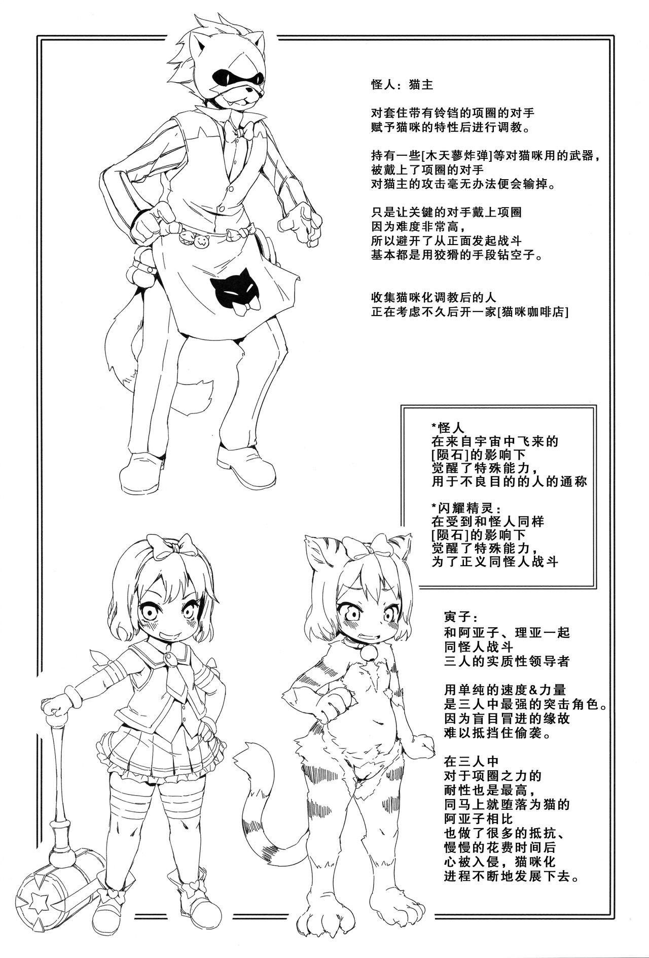 (C92) [ななめ班 (半しゃる)] ねこ堕ちシャインフェアリーズ [中国翻訳]