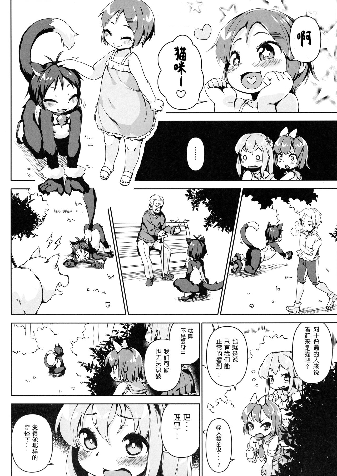 (C92) [ななめ班 (半しゃる)] ねこ堕ちシャインフェアリーズ [中国翻訳]