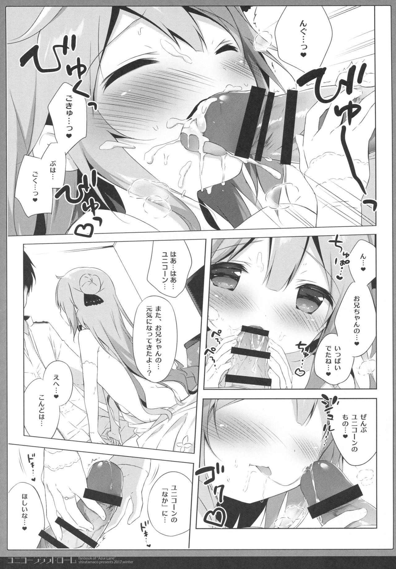 (C93) [しらたまこ (しらたま)] ユニコーンシンドローム (アズールレーン)