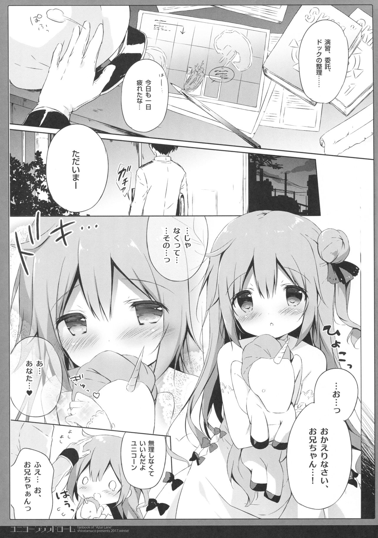 (C93) [しらたまこ (しらたま)] ユニコーンシンドローム (アズールレーン)