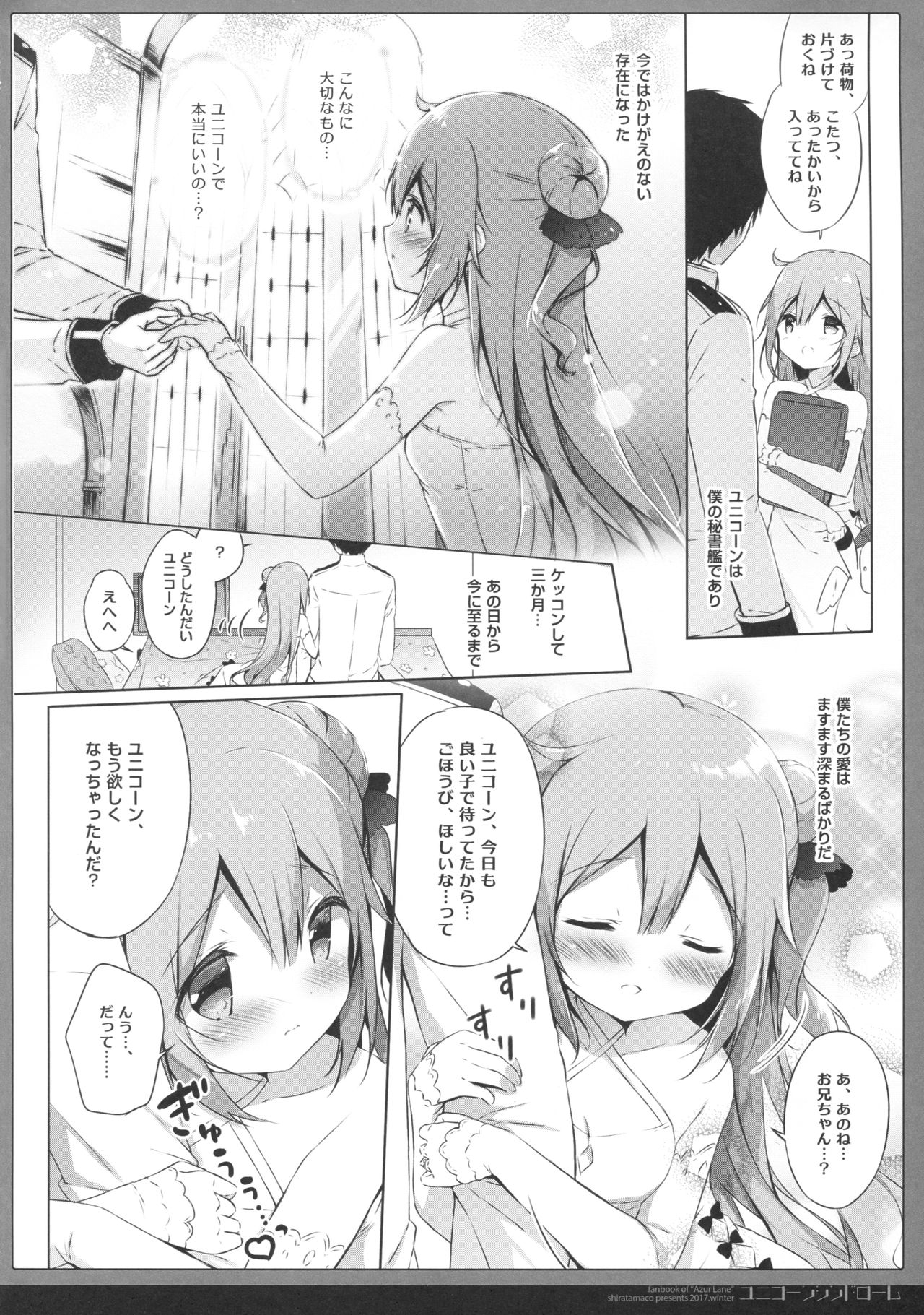 (C93) [しらたまこ (しらたま)] ユニコーンシンドローム (アズールレーン)