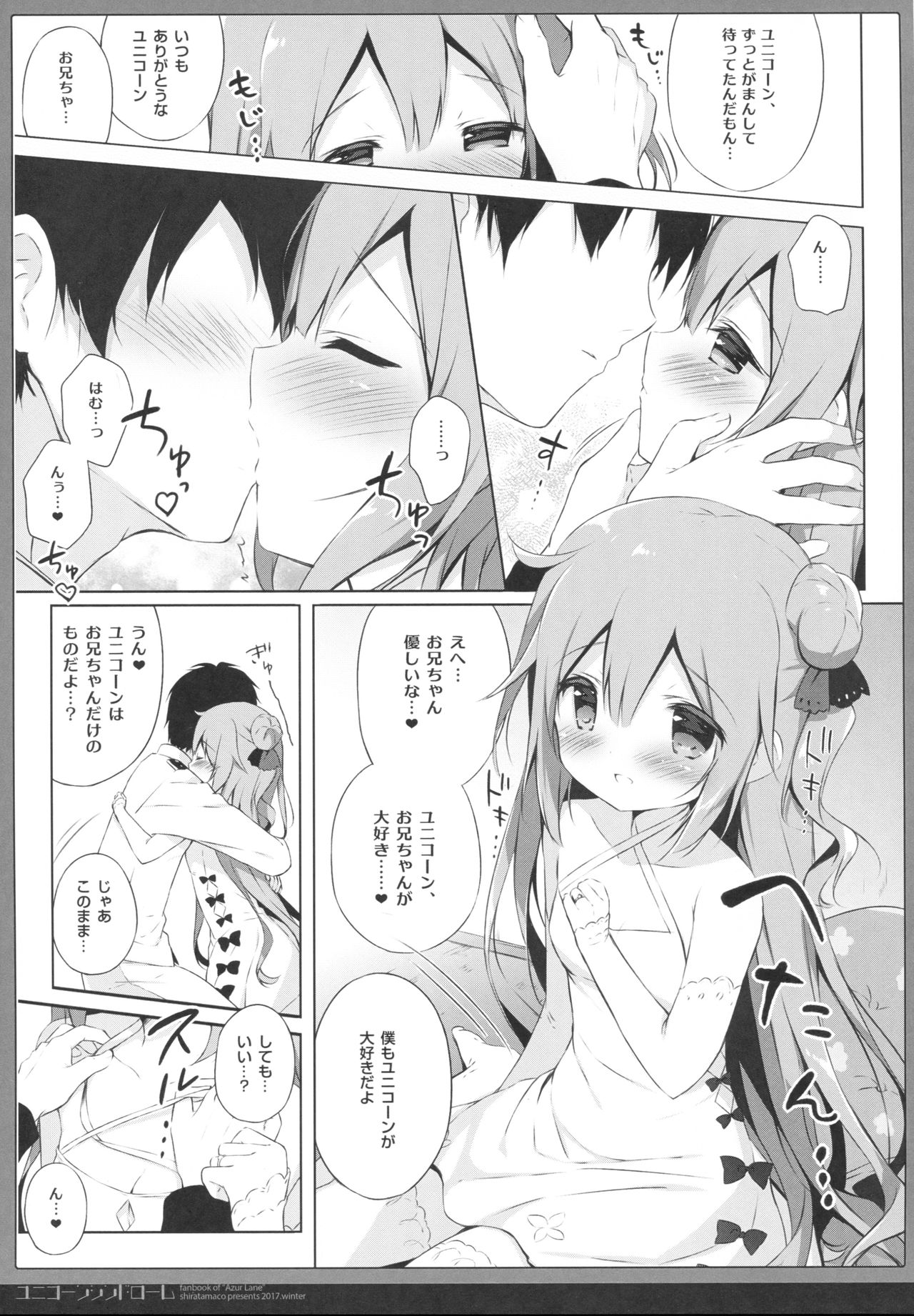 (C93) [しらたまこ (しらたま)] ユニコーンシンドローム (アズールレーン)