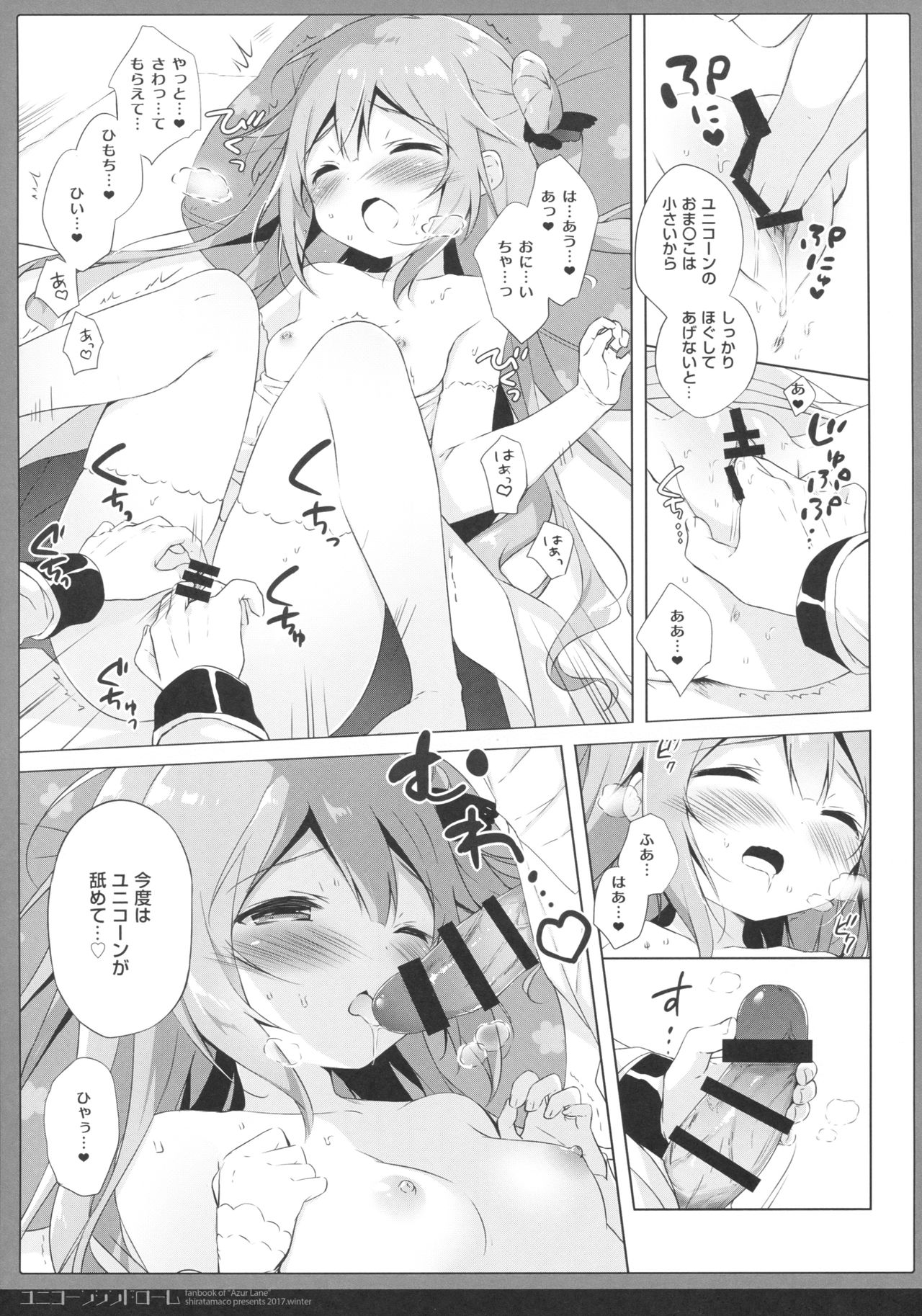 (C93) [しらたまこ (しらたま)] ユニコーンシンドローム (アズールレーン)