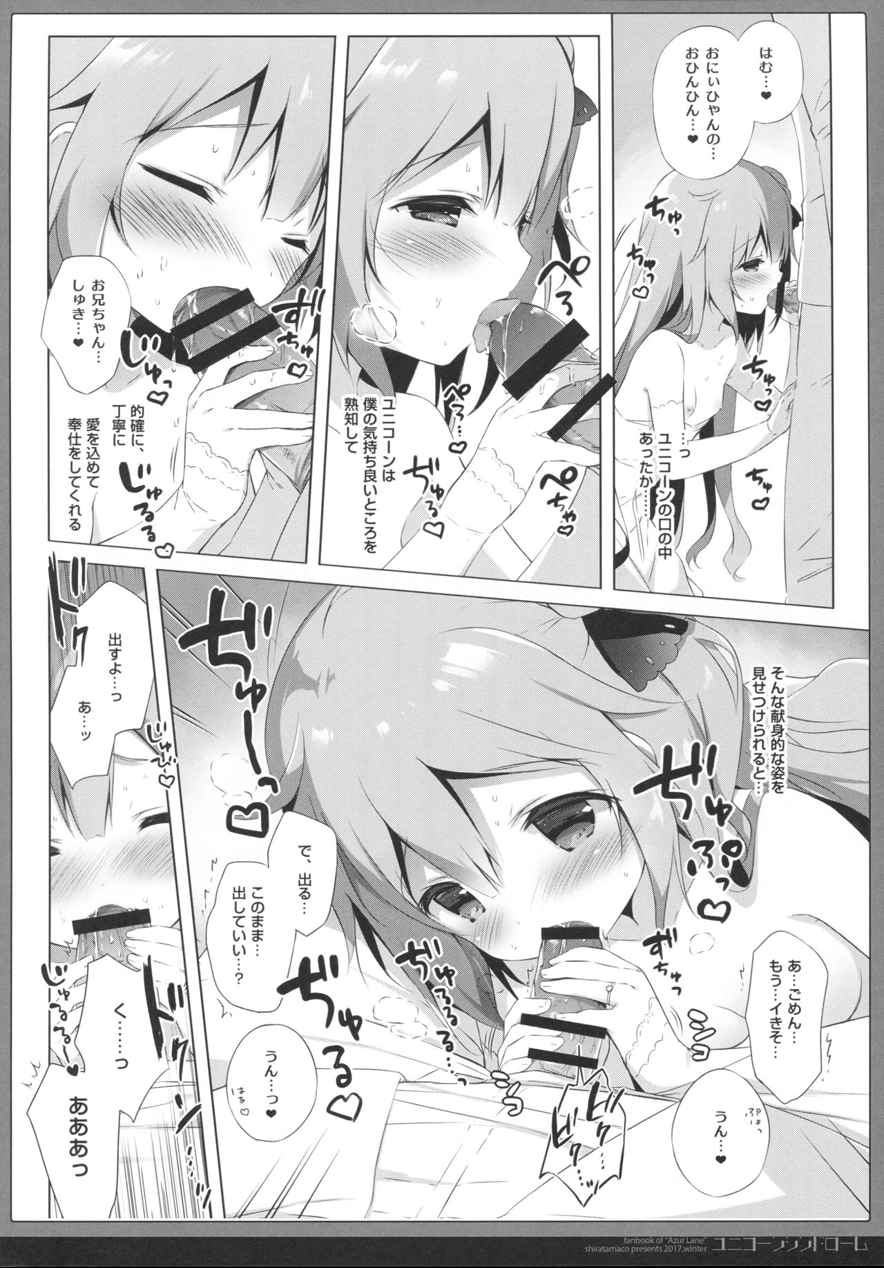 (C93) [しらたまこ (しらたま)] ユニコーンシンドローム (アズールレーン)