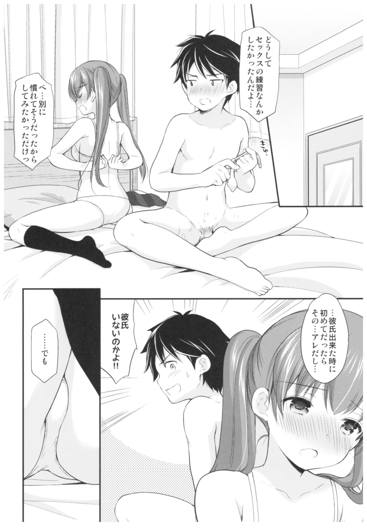 (C93) [いもむや本舗 - Singleton (あずまゆき)] カッコつけてたらセックス教えてって言われた…