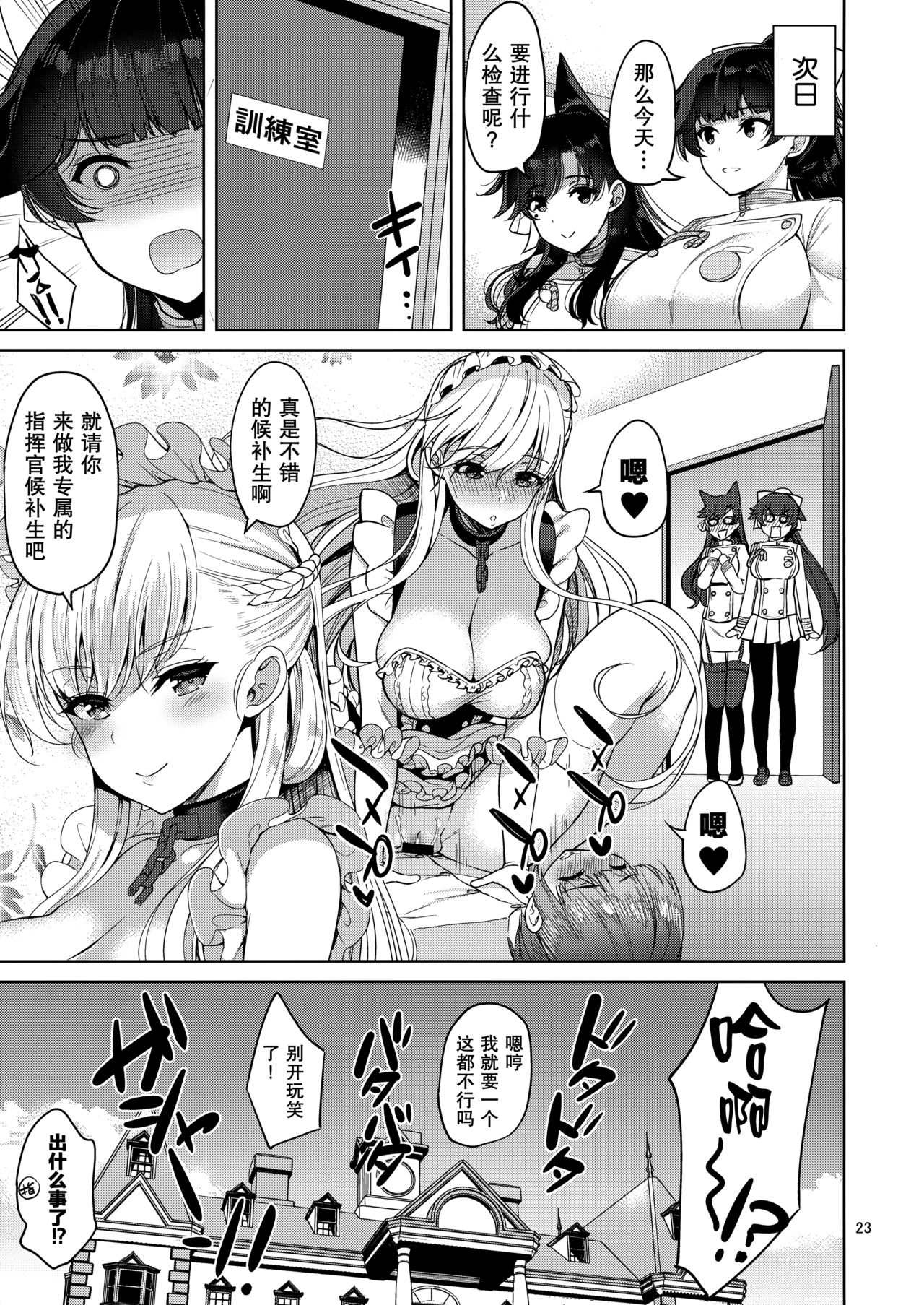 (C93) [アカペンギン (アサヒナヒカゲ)] 愛宕さんと高雄さん (アズールレーン) [中国翻訳]