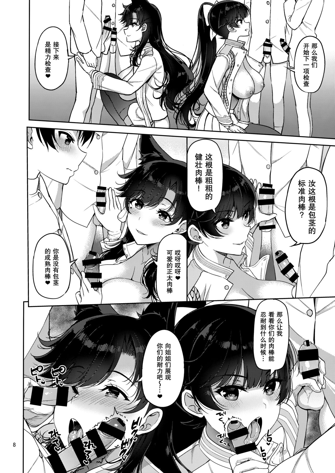 (C93) [アカペンギン (アサヒナヒカゲ)] 愛宕さんと高雄さん (アズールレーン) [中国翻訳]