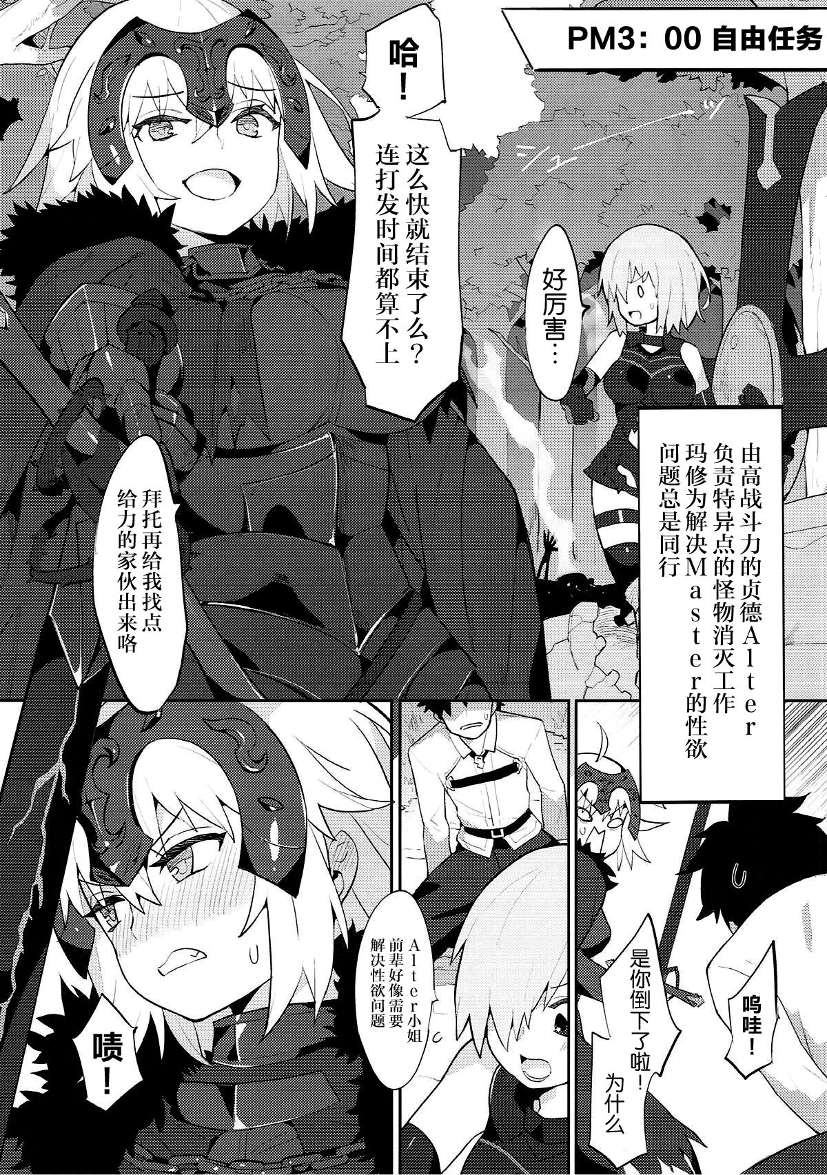 (C93) [兔子老大 (半里バード9)] カルデア式セイヨク処理システム 〜後輩と聖女たちの場合〜 (Fate/Grand Order) [中国翻訳]