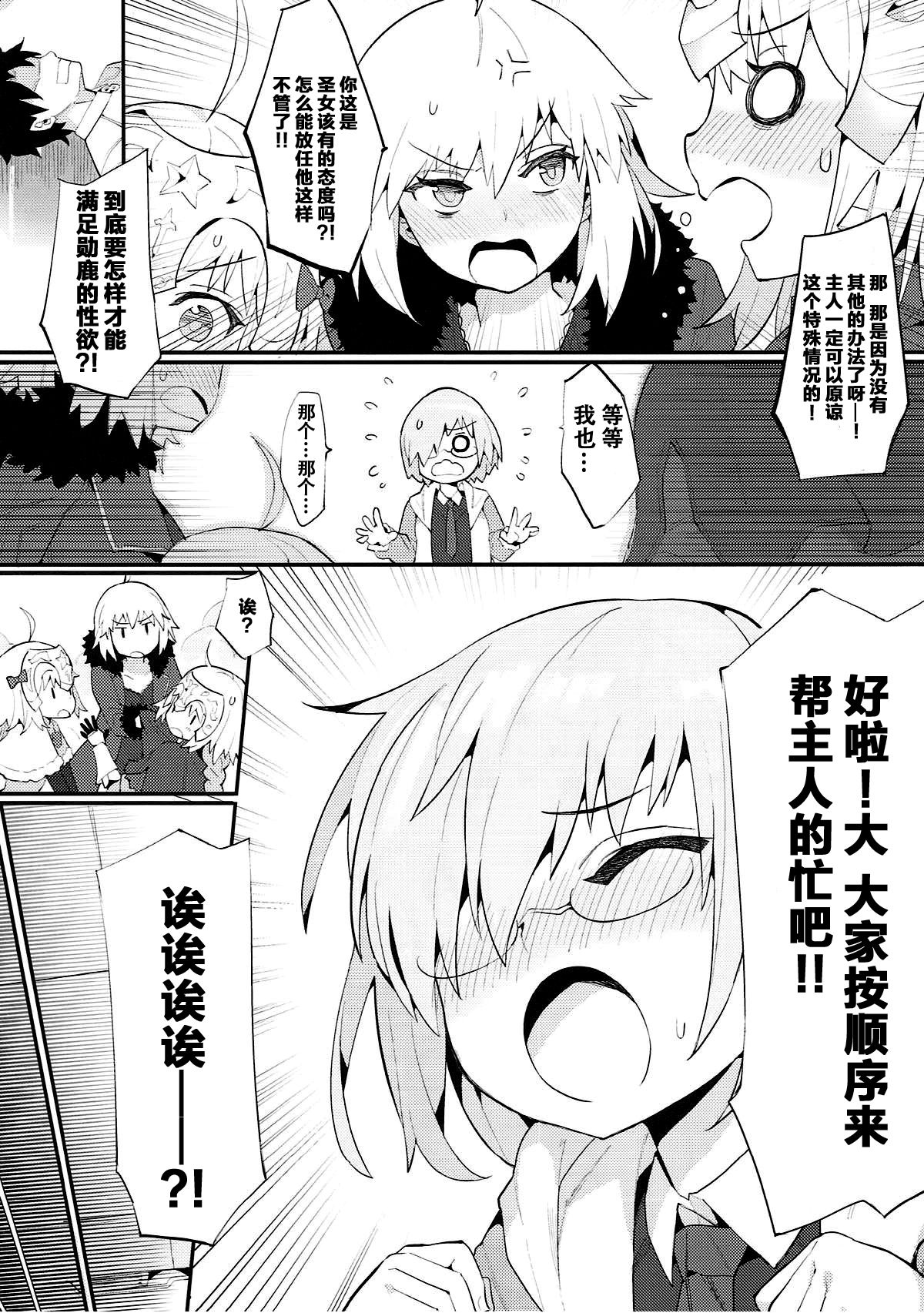 (C93) [兔子老大 (半里バード9)] カルデア式セイヨク処理システム 〜後輩と聖女たちの場合〜 (Fate/Grand Order) [中国翻訳]