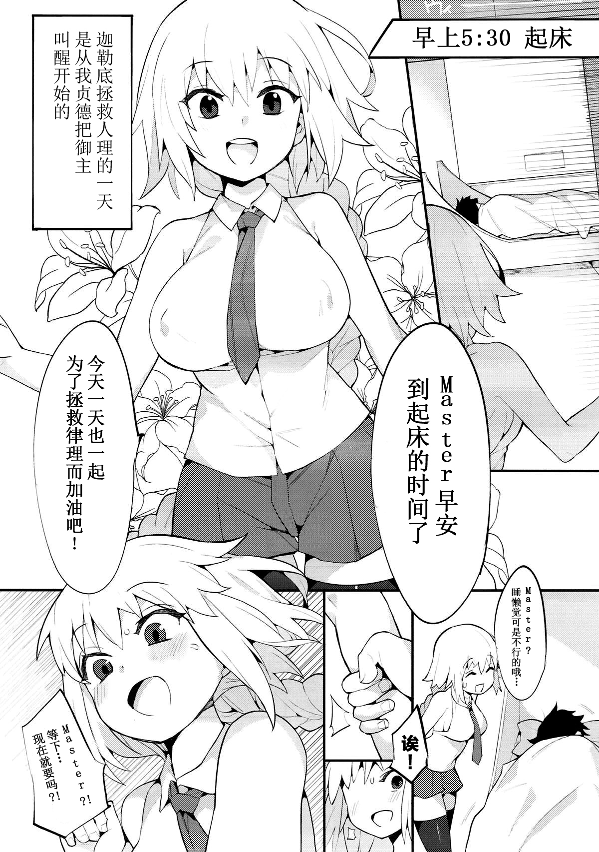 (C93) [兔子老大 (半里バード9)] カルデア式セイヨク処理システム 〜後輩と聖女たちの場合〜 (Fate/Grand Order) [中国翻訳]