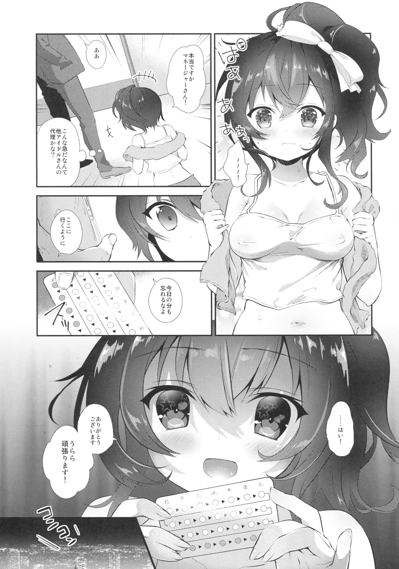 (C93) [INS-mode (天凪青磁)] うららのまくら