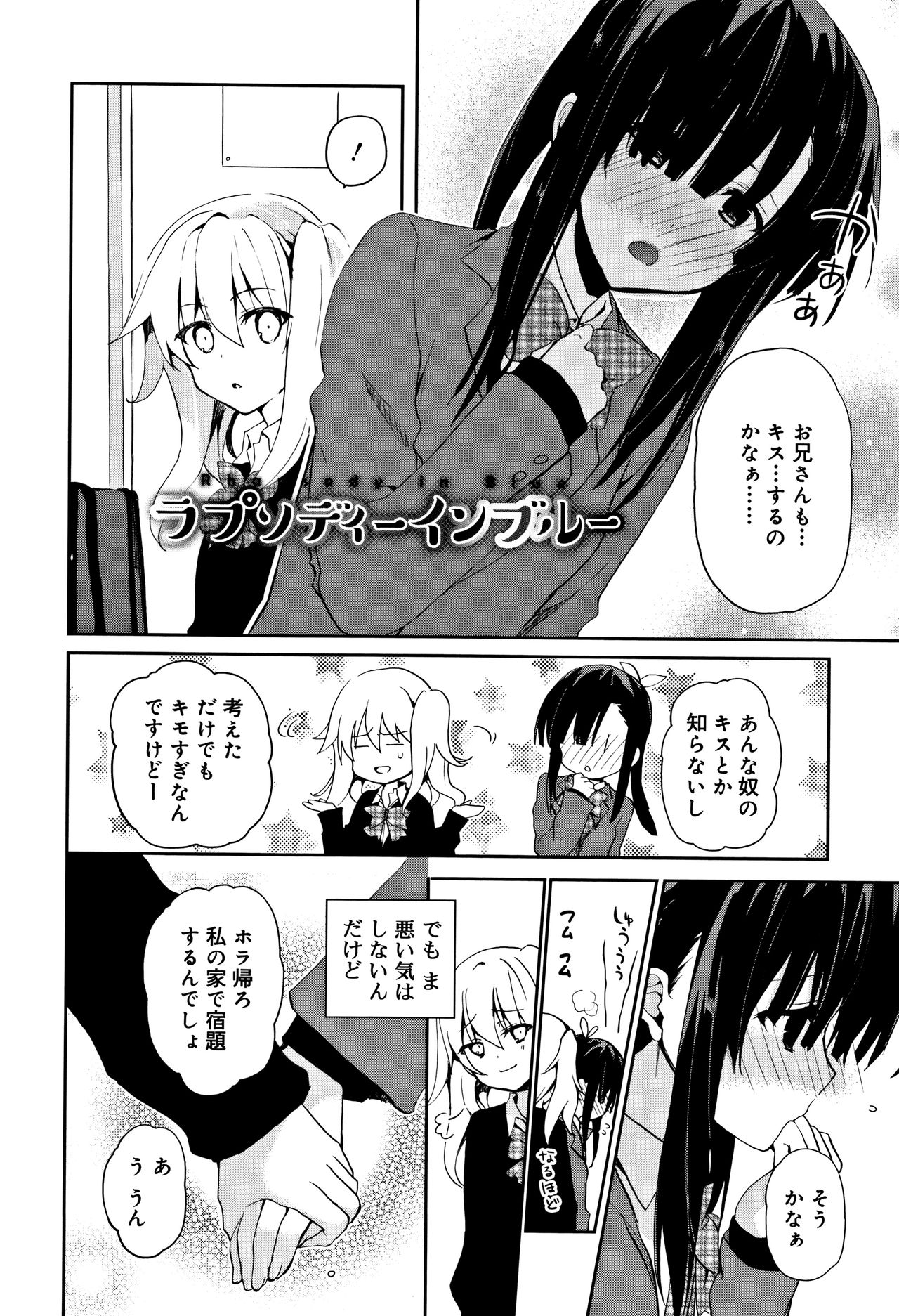 [水島空彦] ちゅうに彼女。