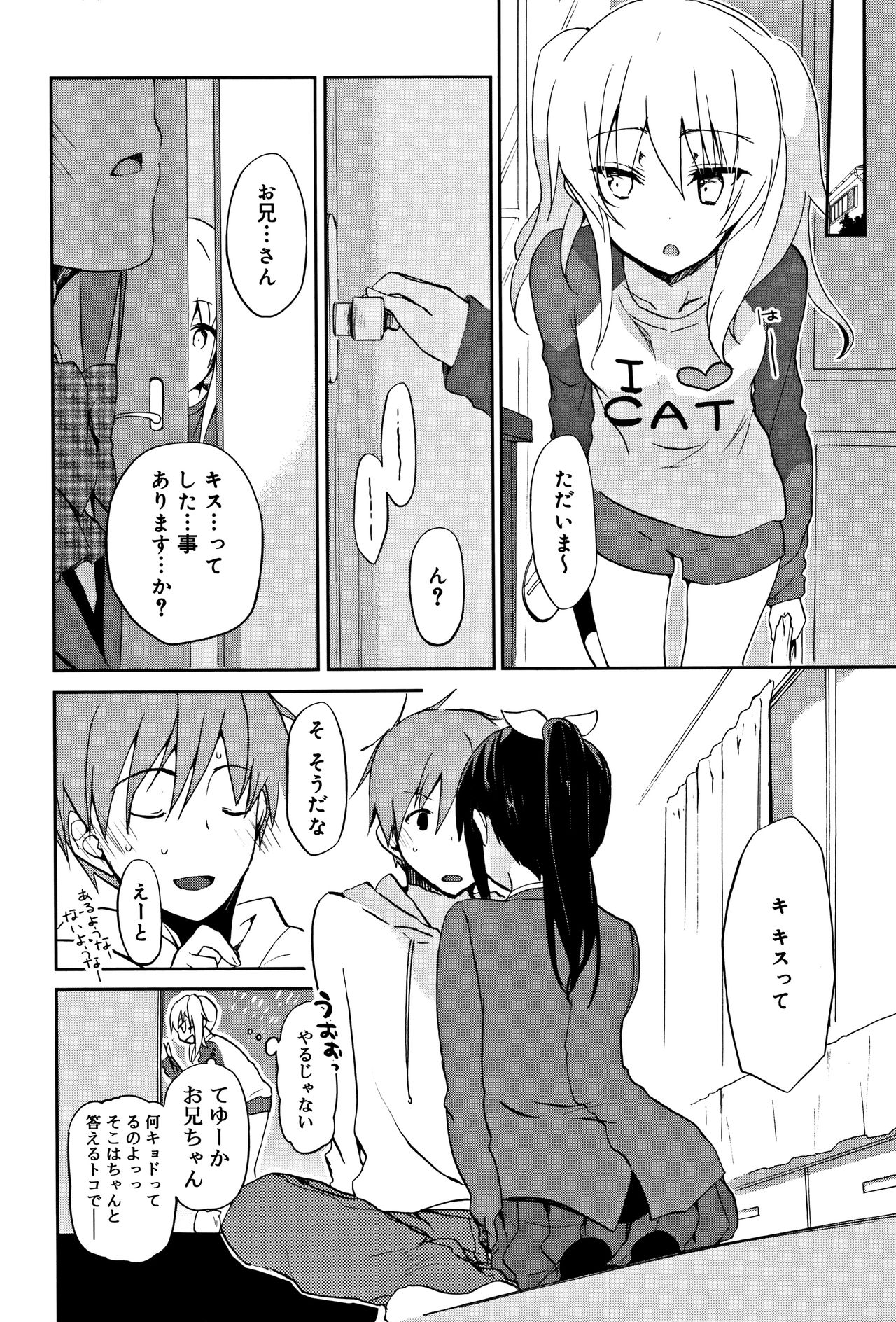 [水島空彦] ちゅうに彼女。