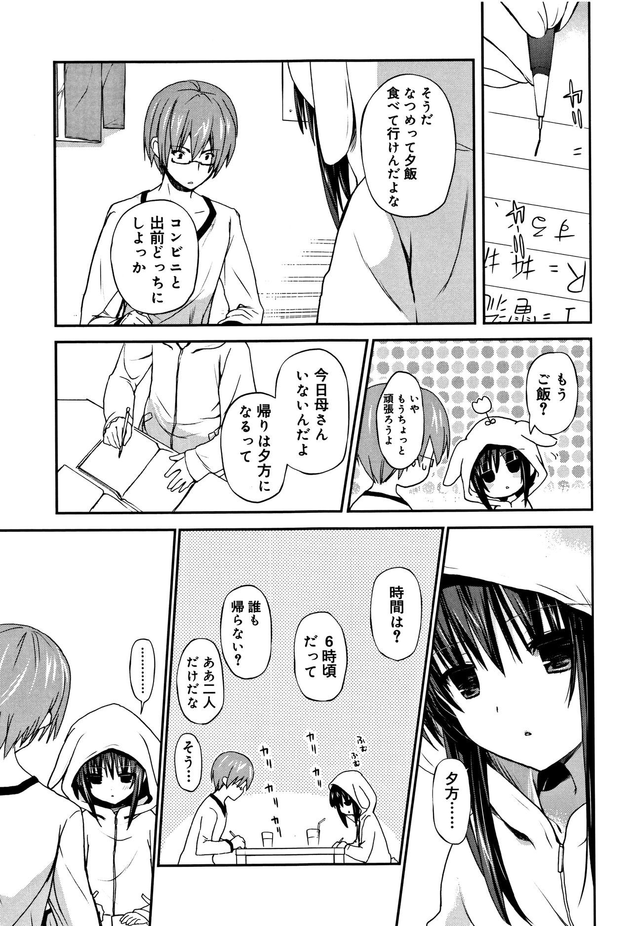 [水島空彦] ちゅうに彼女。