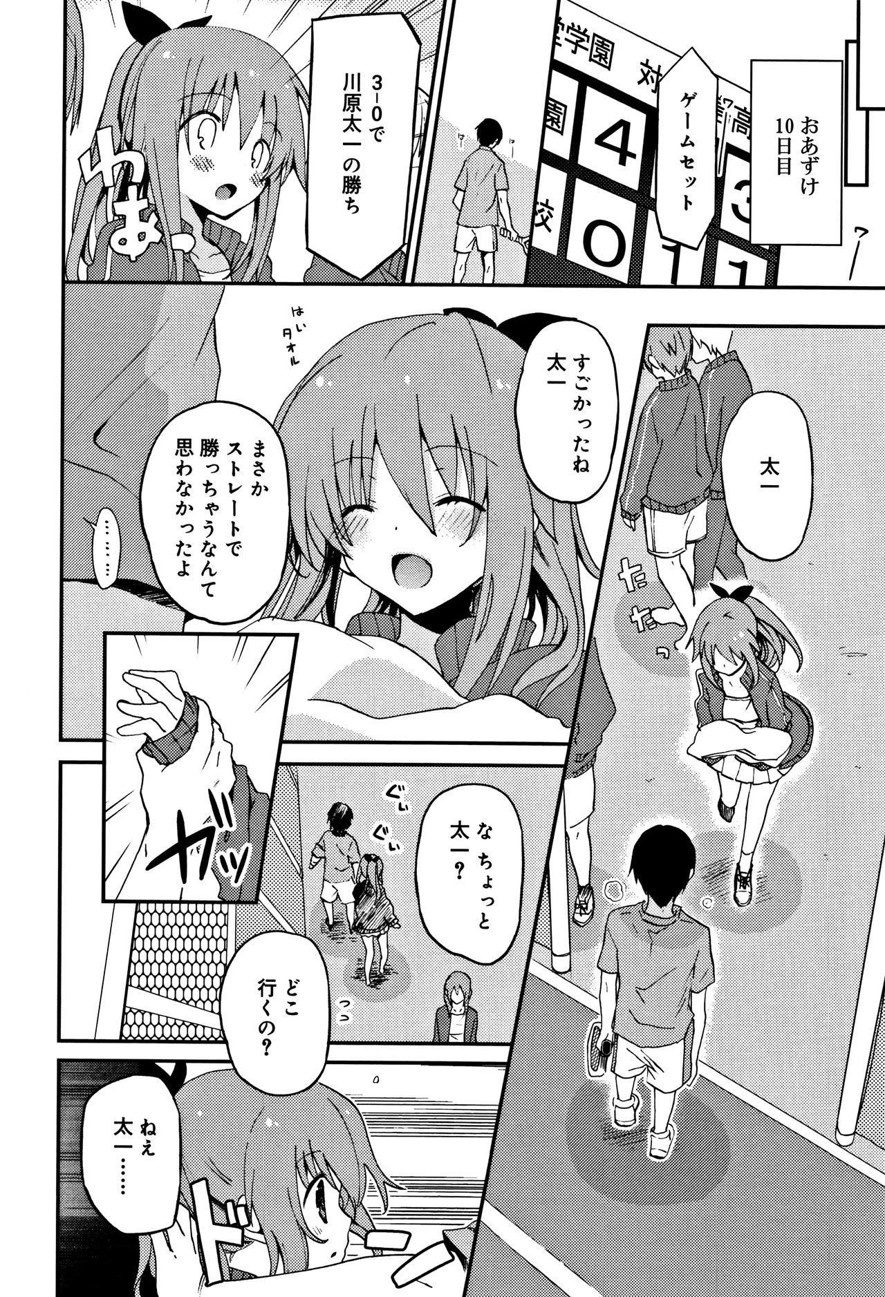 [水島空彦] ちゅうに彼女。