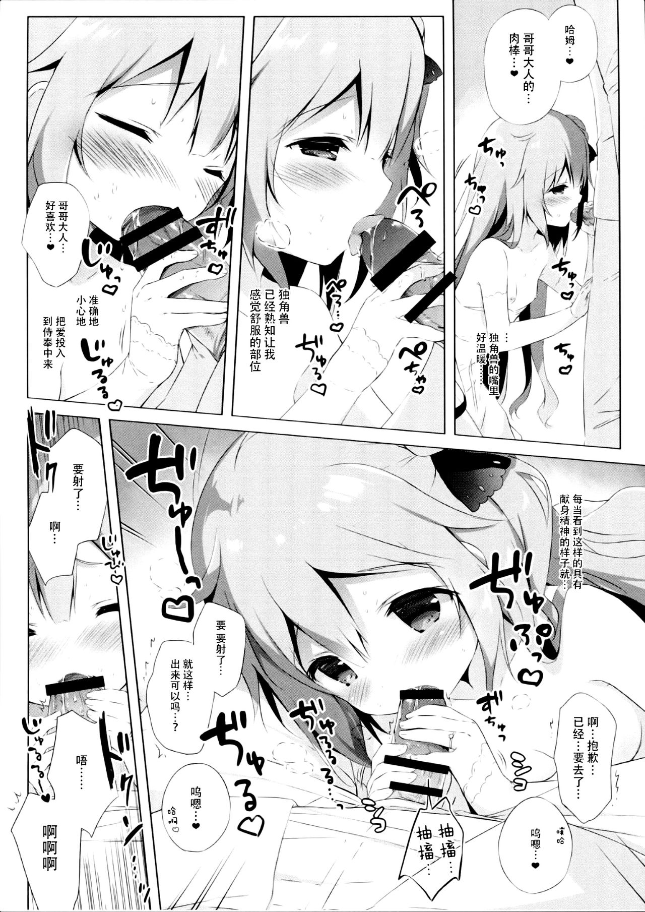 (C93) [しらたまこ (しらたま)] ユニコーンシンドローム (アズールレーン) [中国翻訳]