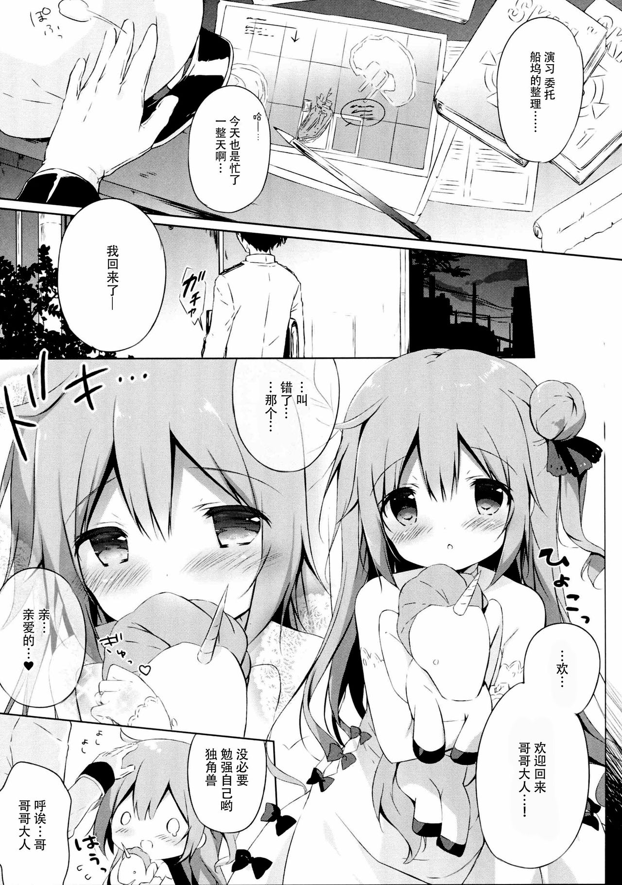 (C93) [しらたまこ (しらたま)] ユニコーンシンドローム (アズールレーン) [中国翻訳]