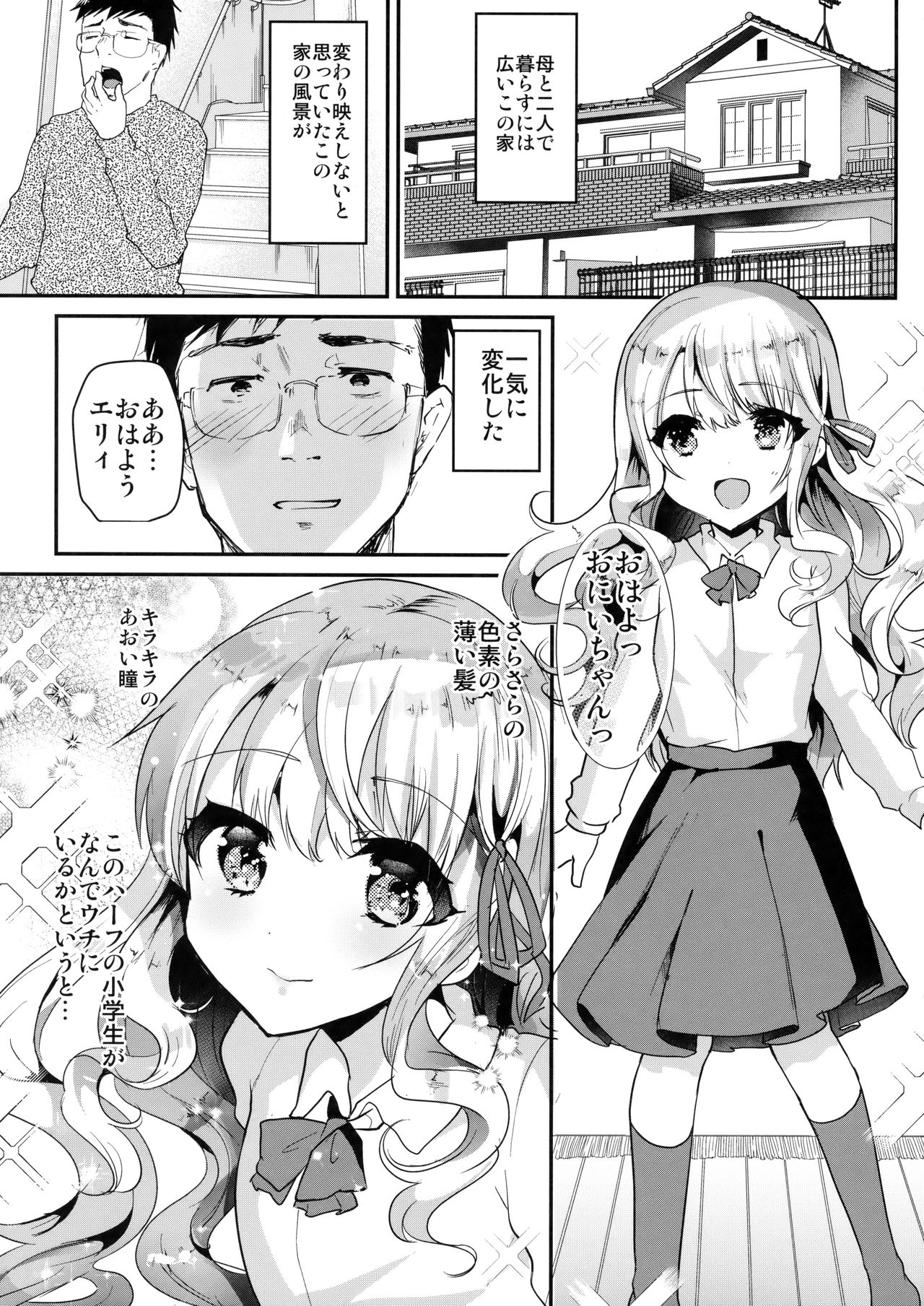 (C93) [しまじや (しまじ)] 甘えんぼ義妹エリィちゃん