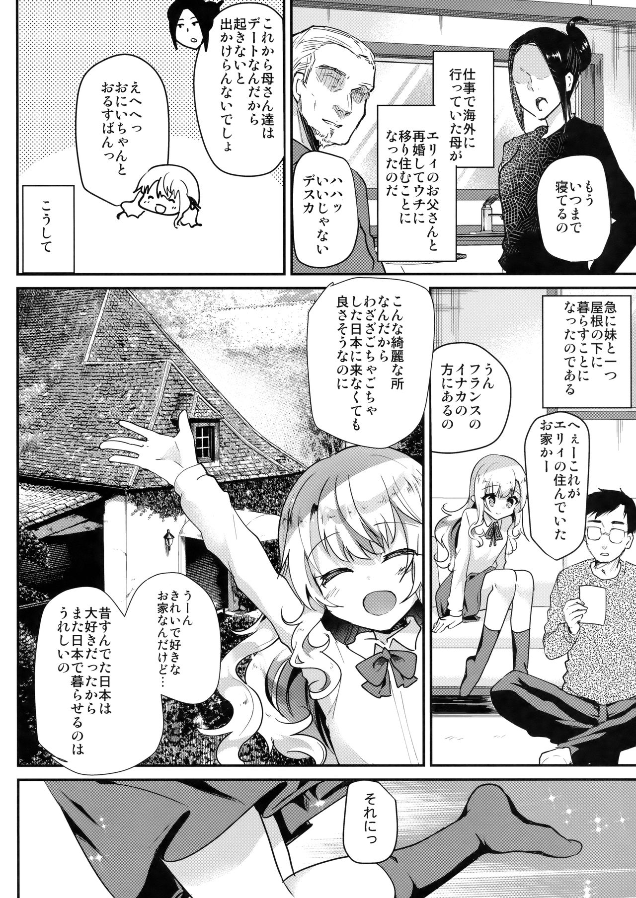 (C93) [しまじや (しまじ)] 甘えんぼ義妹エリィちゃん