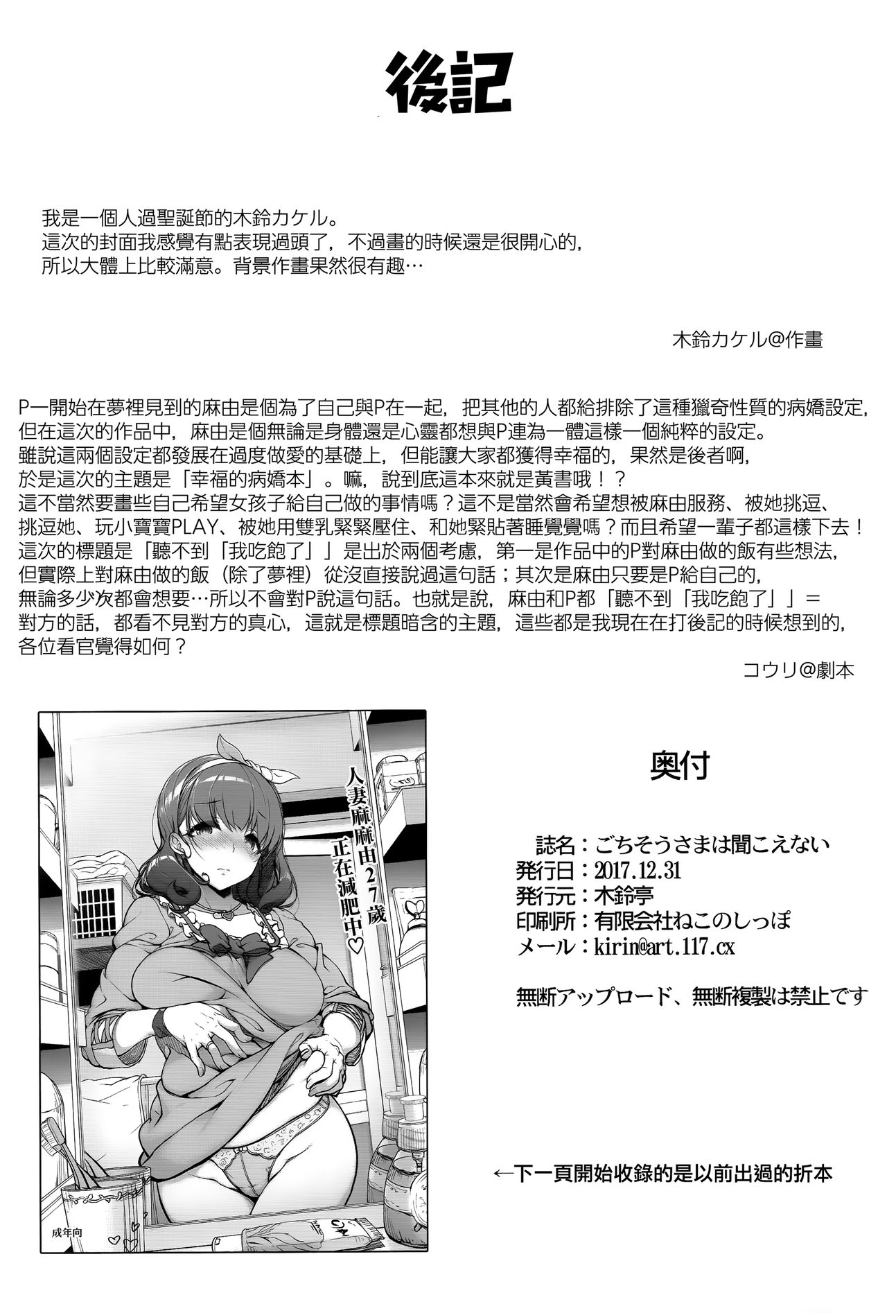 (C93) [木鈴亭 (木鈴カケル、コウリ)] ごちそうさまは聞こえない (アイドルマスター シンデレラガールズ) [中国翻訳]