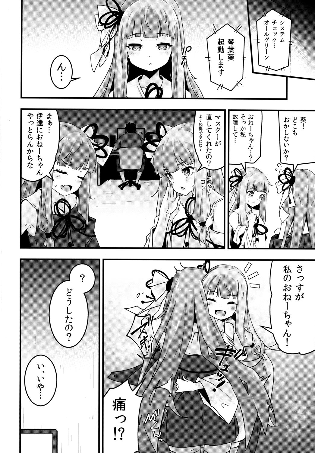 [破り処 (ハカノシンシ)] 茜ちゃんの処女を奪って幸せにする話 (VOICEROID) [DL版]