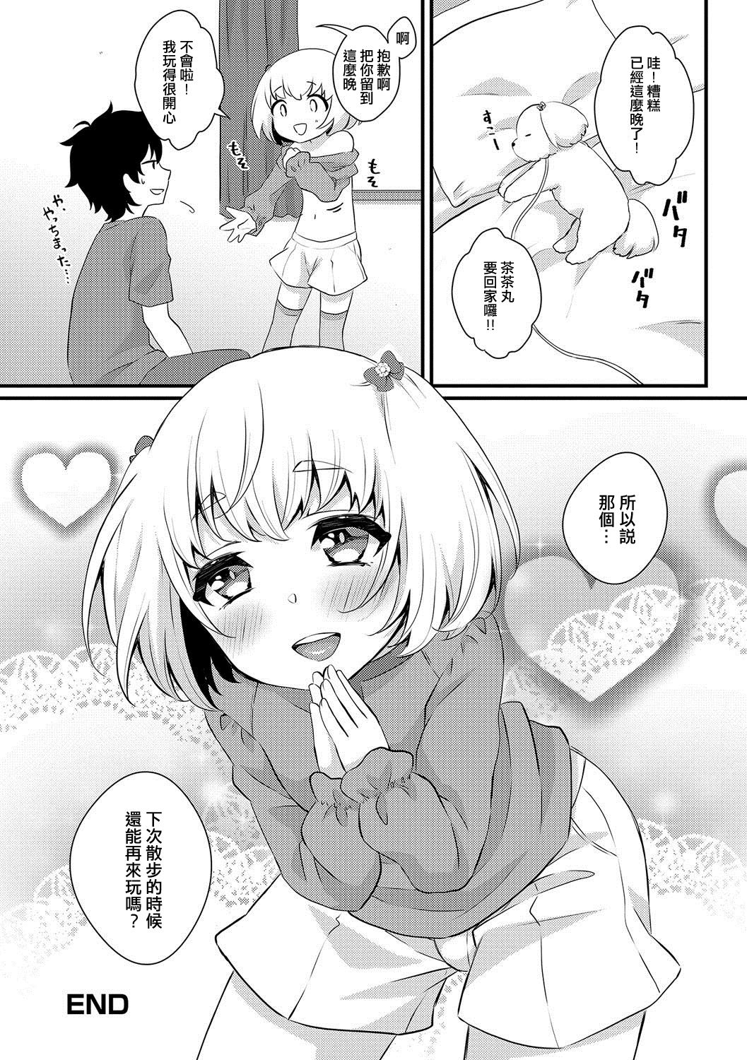 [瓶人] らぶらぶ♥抱きしめ男の娘! (月刊Web男の娘・れくしょんッ！S Vol.19) [中国翻訳] [DL版]