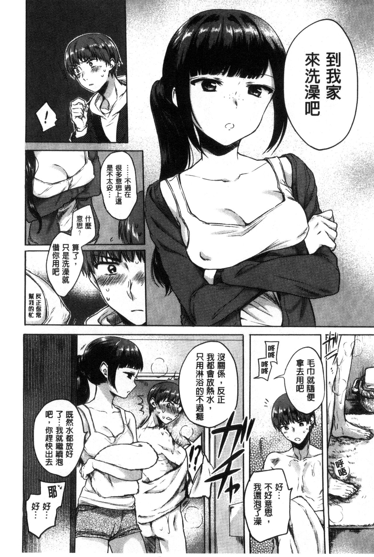 [雛原えみ] 女えんぼ [中国翻訳]