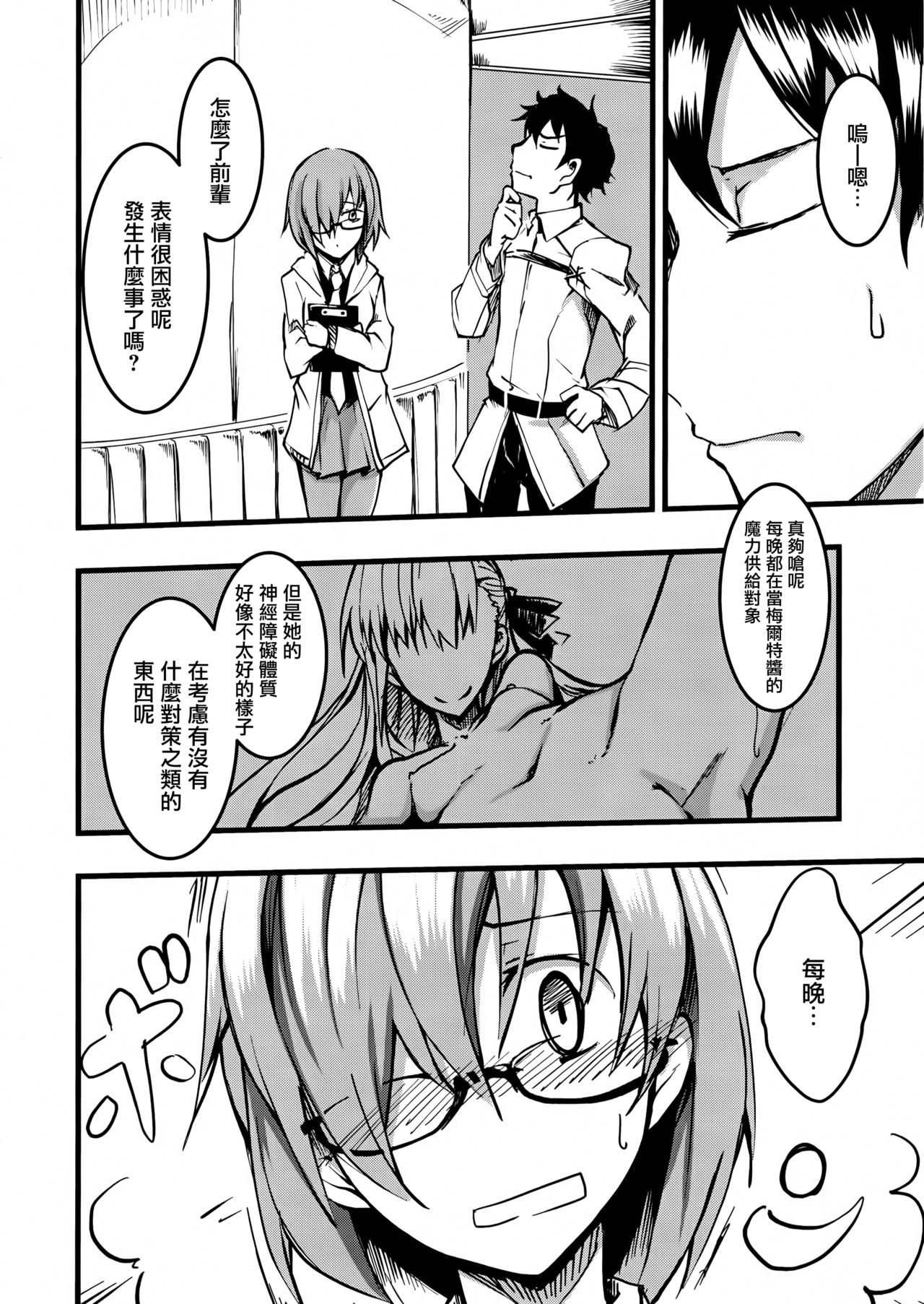 (C93) [となりの駄菓子屋さん (ku-ba)] 恋心メルトダウン (Fate/Grand Order) [中国翻訳]