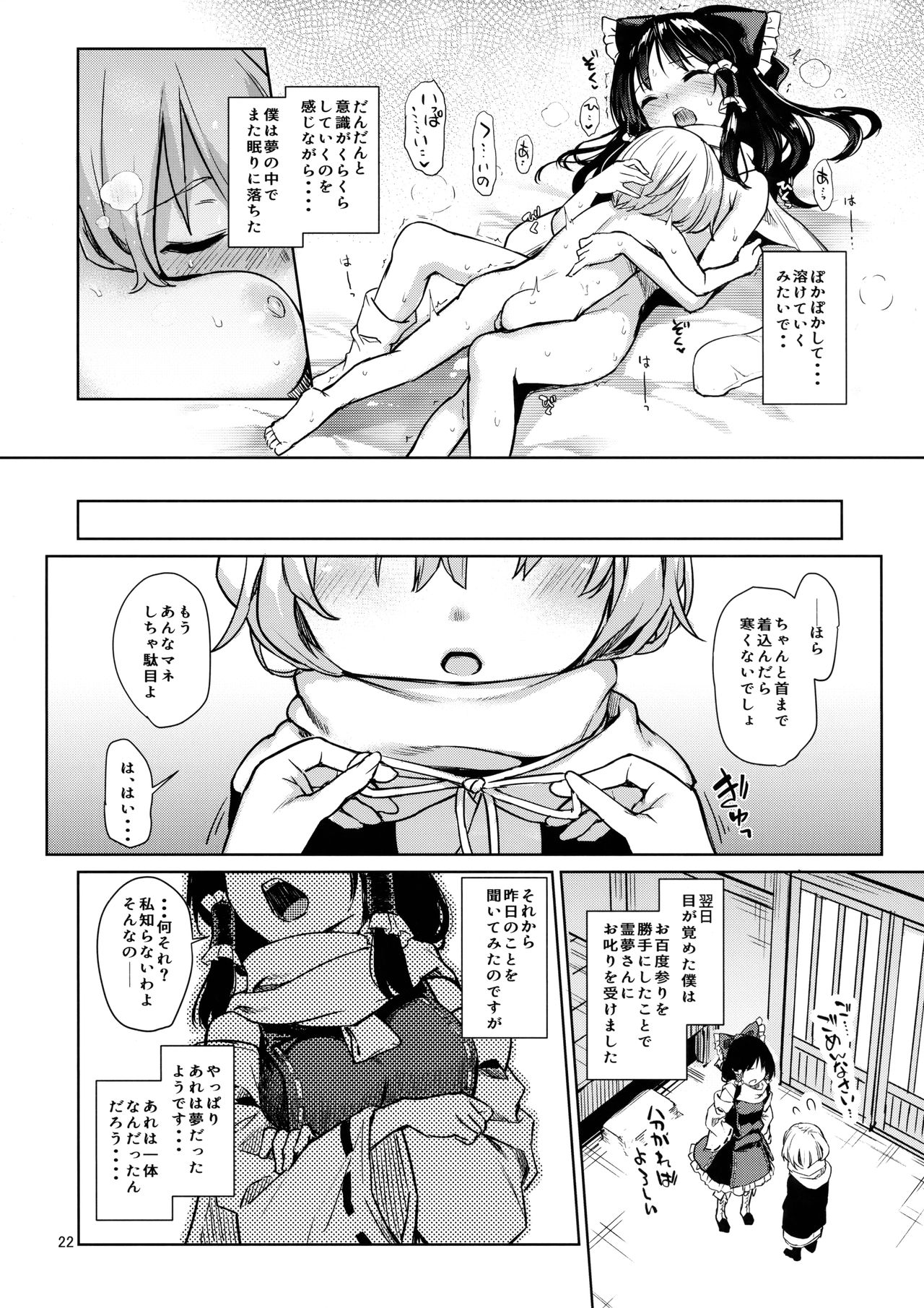 (C93) [あんみつよもぎ亭 (みちきんぐ)] あたため上手の霊夢さん (東方Project)