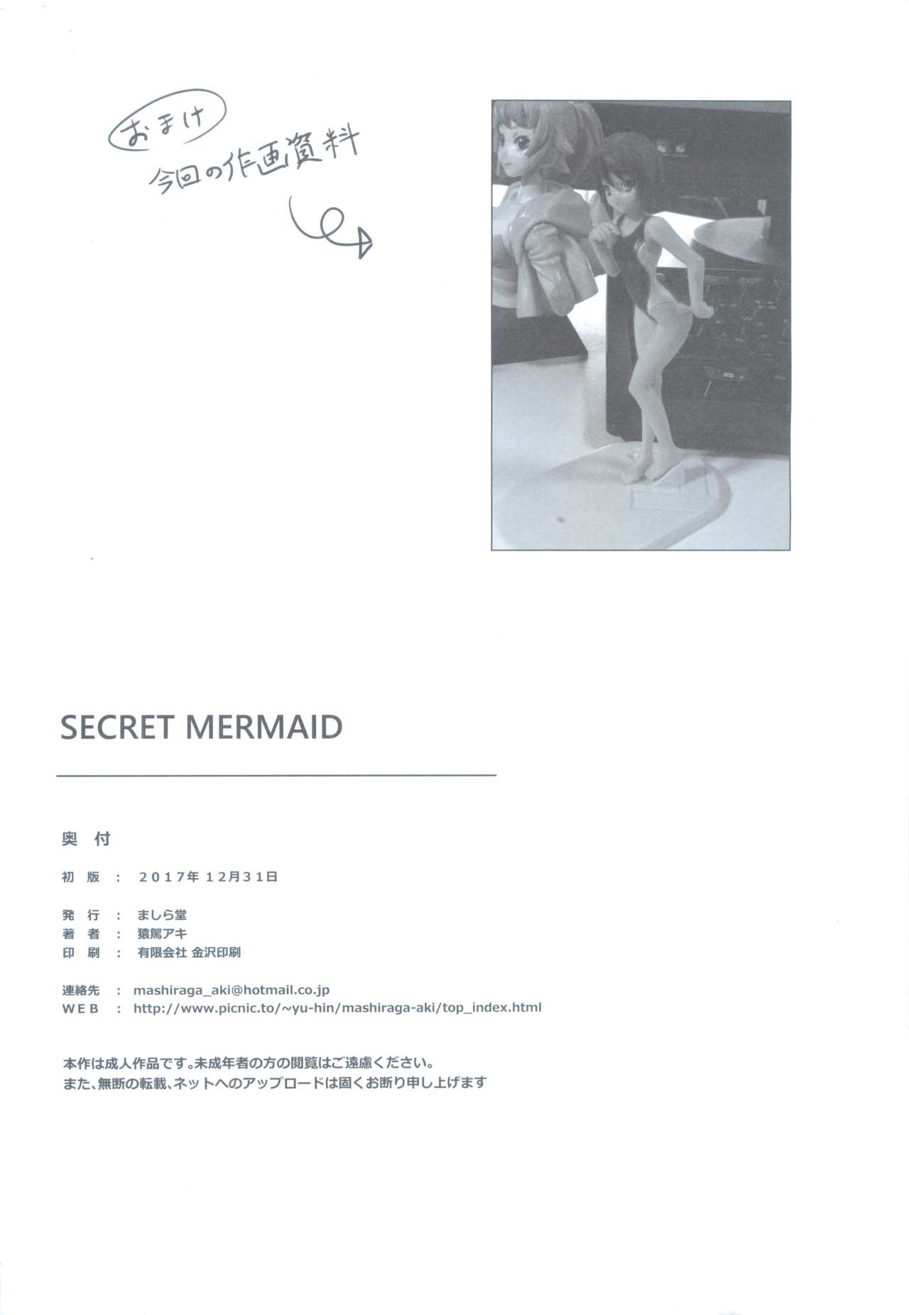 (C93) [ましら堂 (猿駕アキ)] SECRET MERMAID