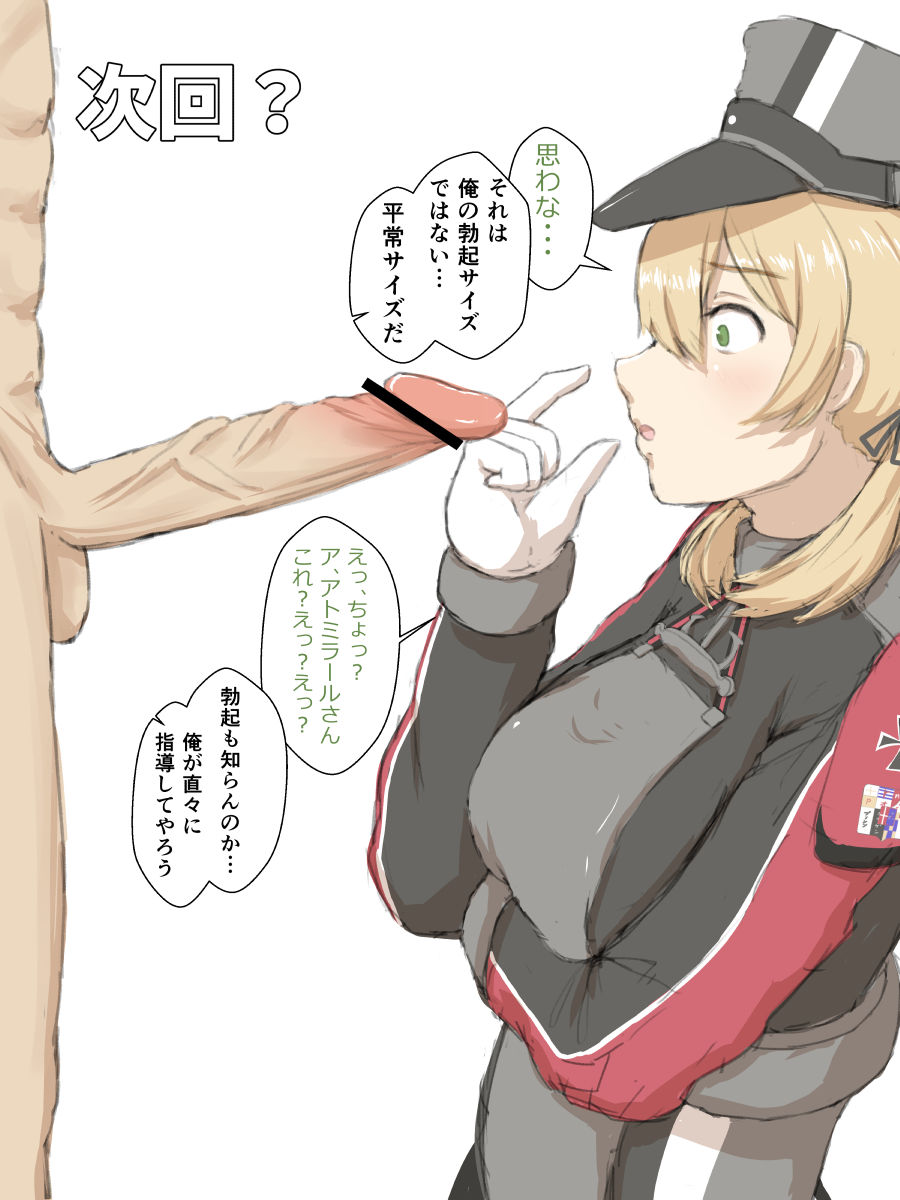 [モルペウス] グラーフ・ツェッペリンvsち〇ぽ (艦隊これくしょん -艦これ-)