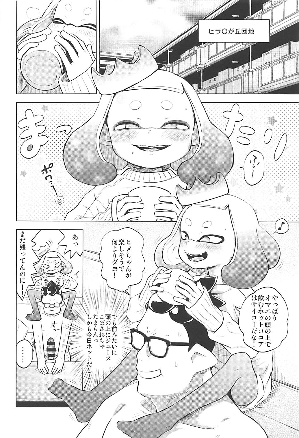 (C93) [羊ドリル (ぽんぽんイタイ)] ヒメちゃんひとりじめ (スプラトゥーン)