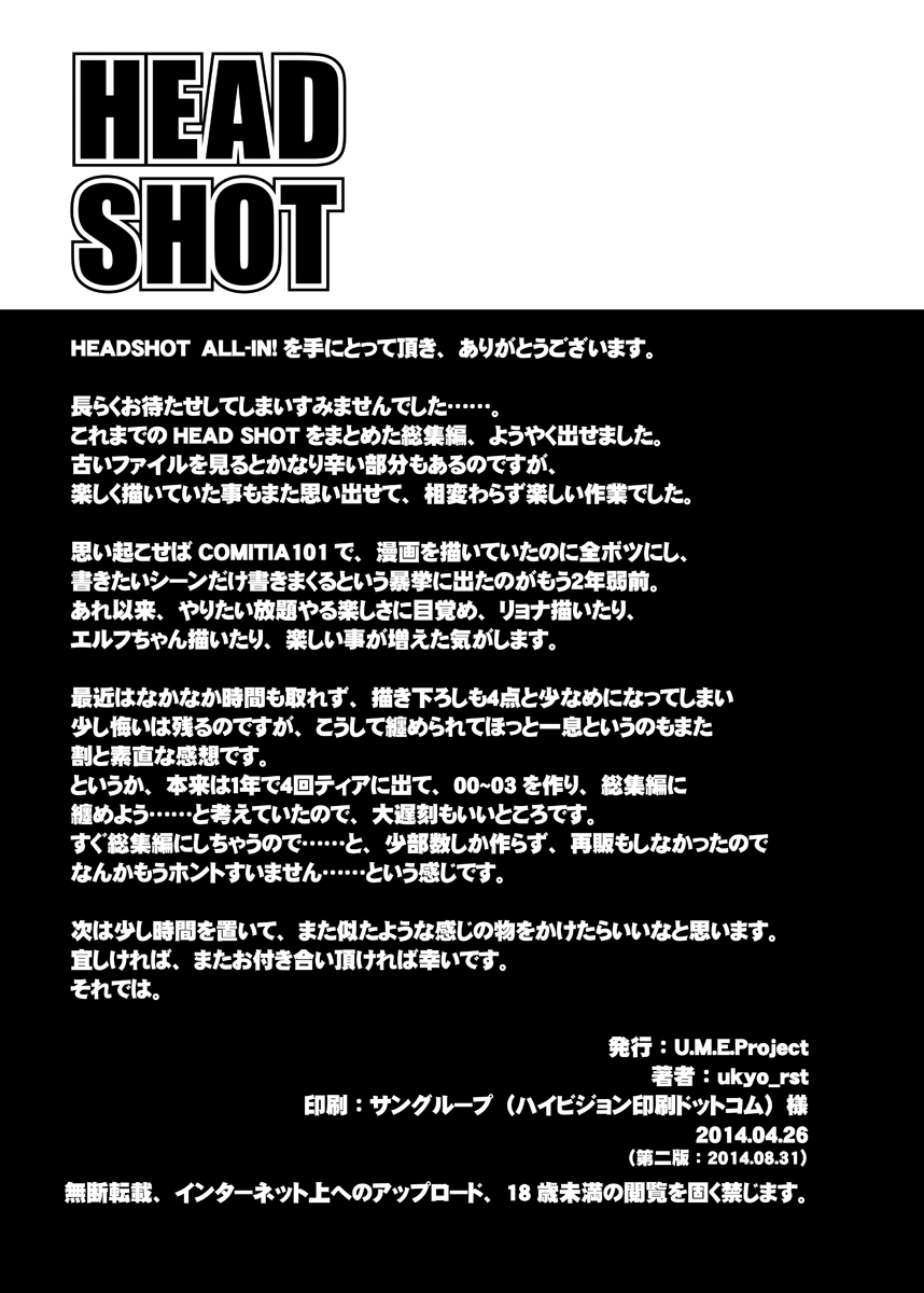 [U.M.E.Project (ukyo_rst)] HEAD SHOT ALL-IN [DL版]