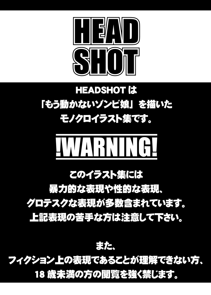 [U.M.E.Project (ukyo_rst)] HEAD SHOT ALL-IN [DL版]